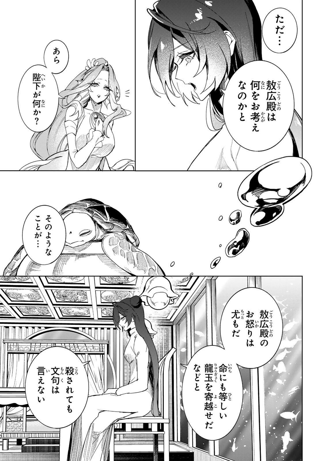 UMARETA KYUUJO WA RYUOU NI AISARERU Chap 2.1 - Pic 3