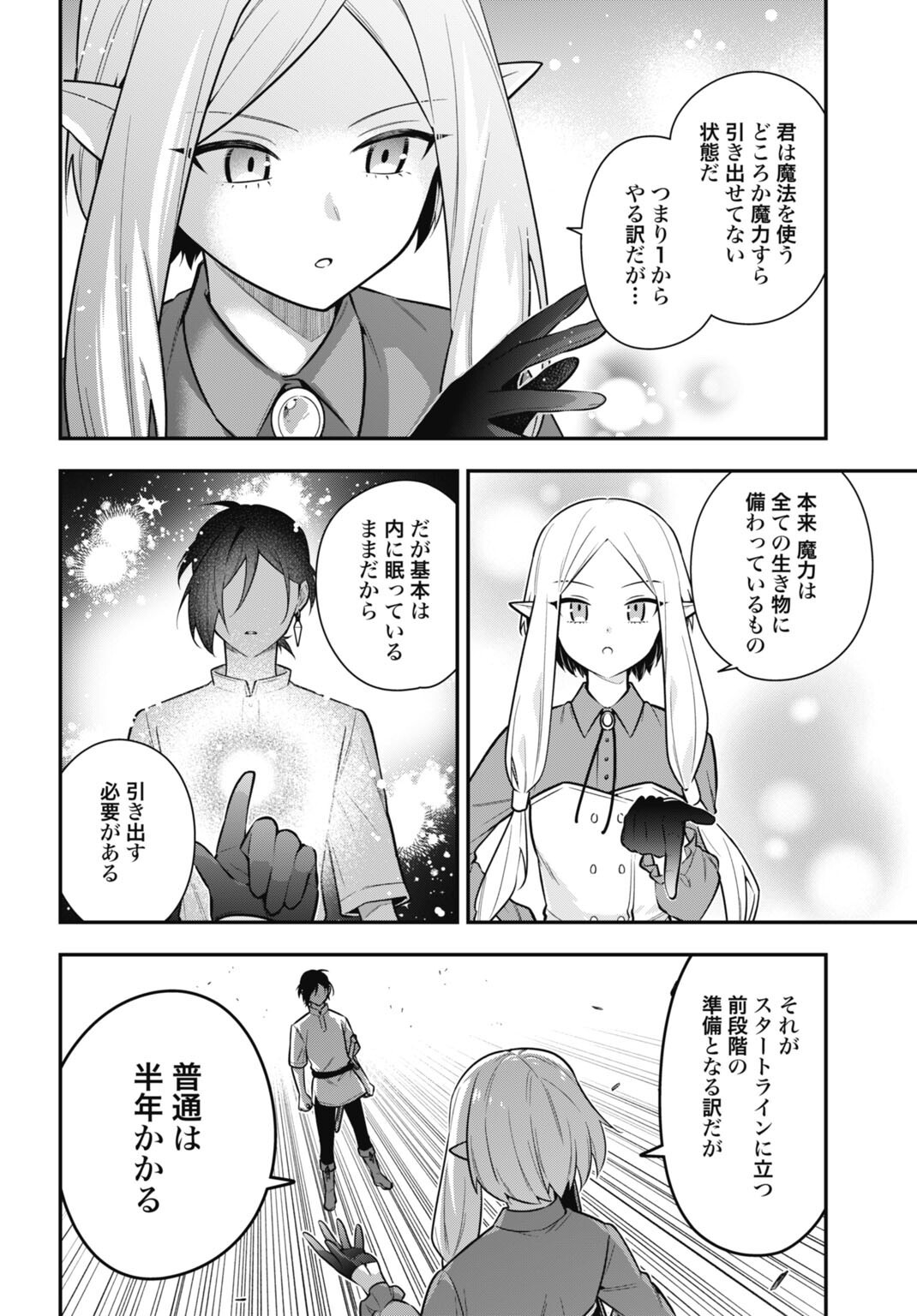 TENSEI KIZOKU NO URA JINKAKU OSHI HEROINE WO HAMETSU SASERU AKUYAKU NI TENSEI SHITA ORE, BAD ENDING WO SOSHI SURU TAME ZENRYOKU DE MAMORIMASU Chap 3.1 - Pic 26
