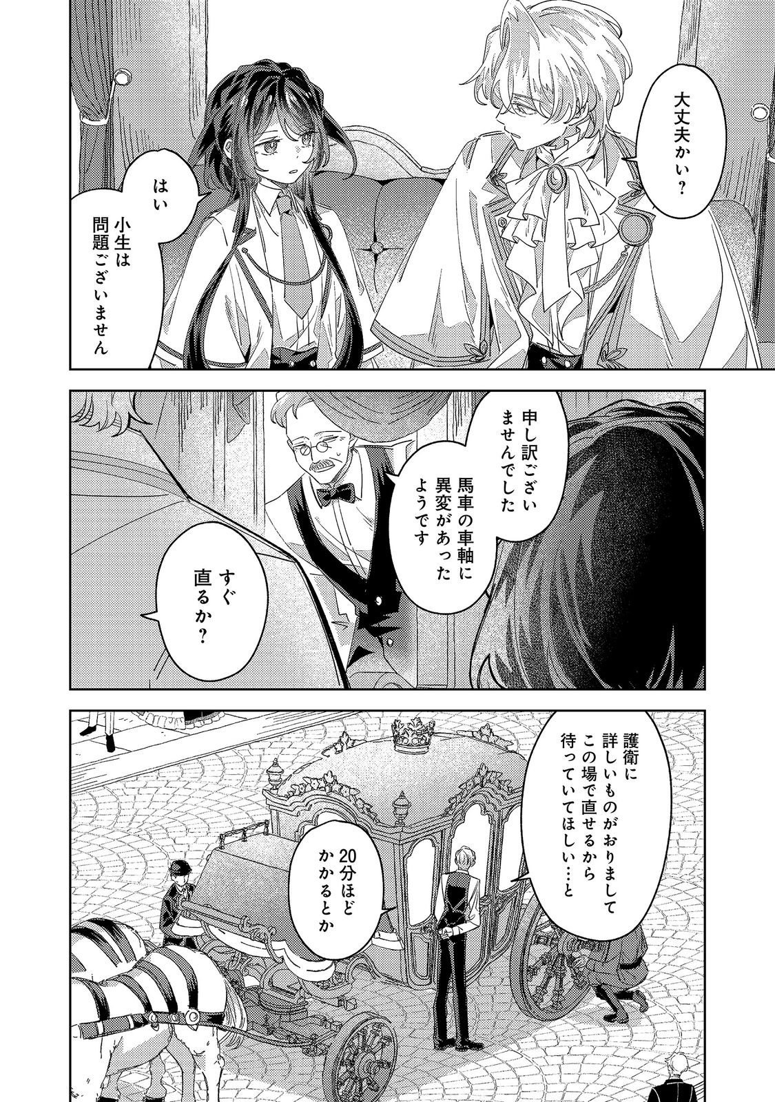 KIZOKU GAKUEN NO FUMUNRITSU: ARU KOUSHAKU REIJOU SAMA GA, DANCE PARTY DE KONYAKU WO HAKISARETA RIYUU Chap 6 - Pic 4