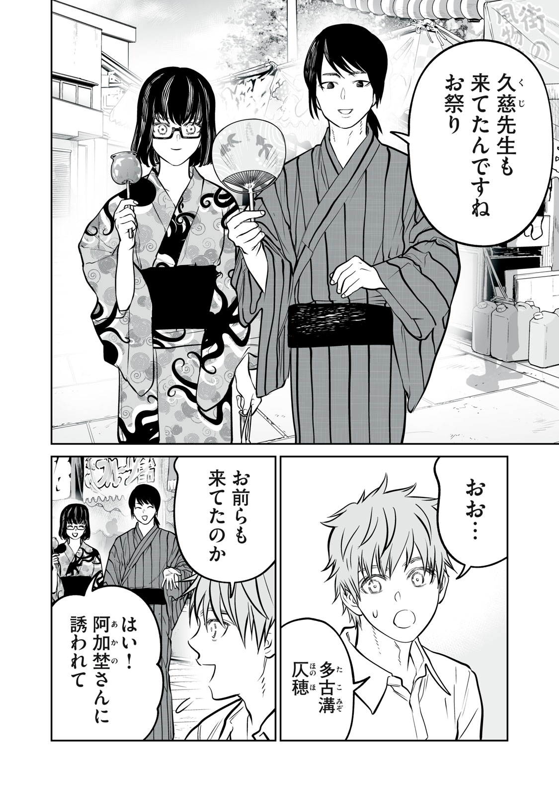 AKUMADE KUJAKU NO HANASHI DESU. - RAW Chap 57 - Pic 24