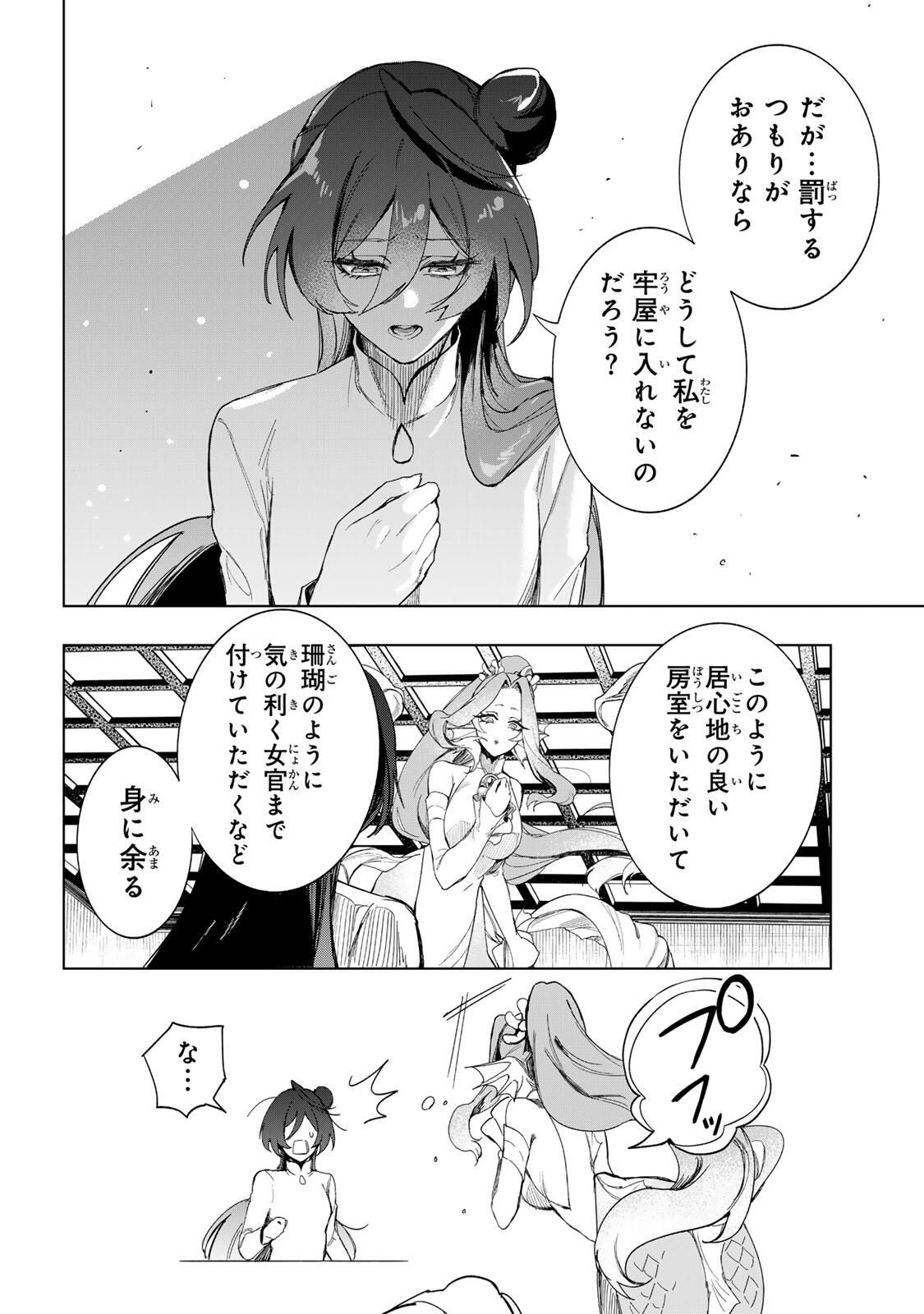 UMARETA KYUUJO WA RYUOU NI AISARERU Chap 2.1 - Pic 4