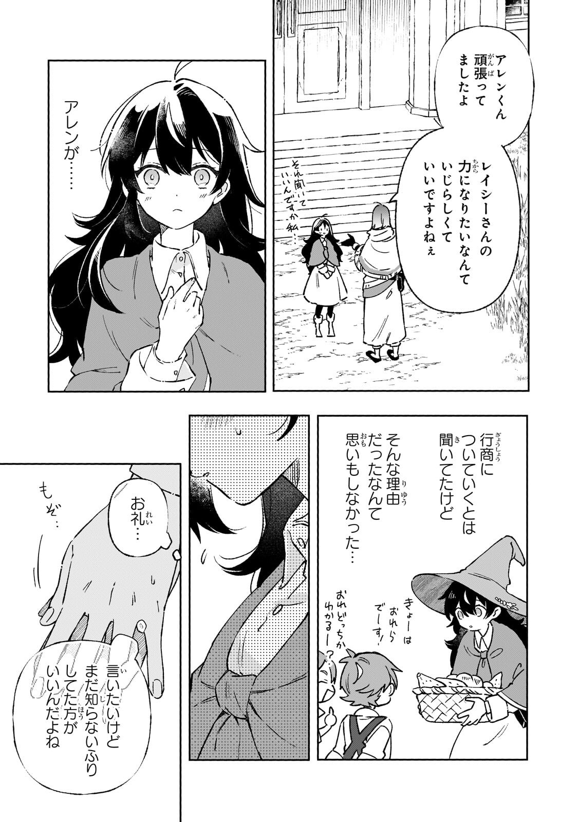 AKATSUKI NO MAJO REISHI HA JIYU NI IKITAI MAO TOBATSU WO OETANODE, NOMBIRI OMISE WO HIRAKIMASU Chap 23.3 - Pic 6