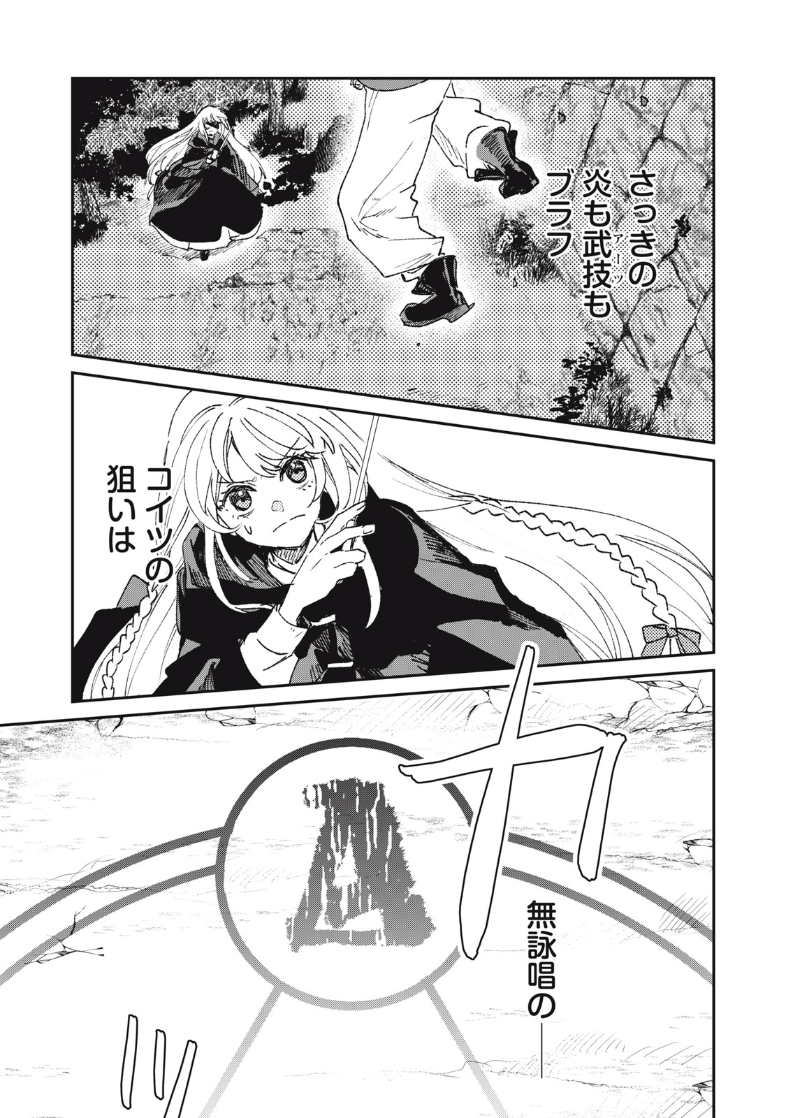 TENSEI KUSUSHI WA MEIKYUU TOSHI SODACHI - RAW Chap 14 - Pic 31