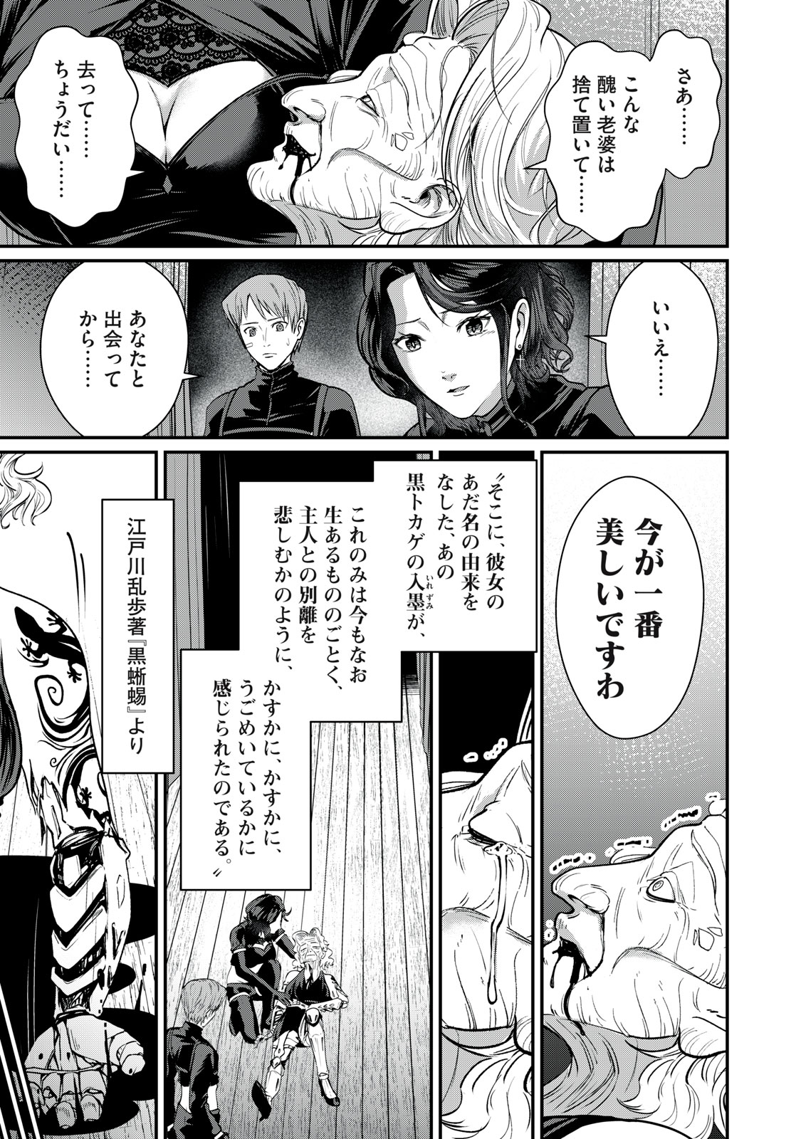 MRS. AKECHI Chap 13 - Pic 47