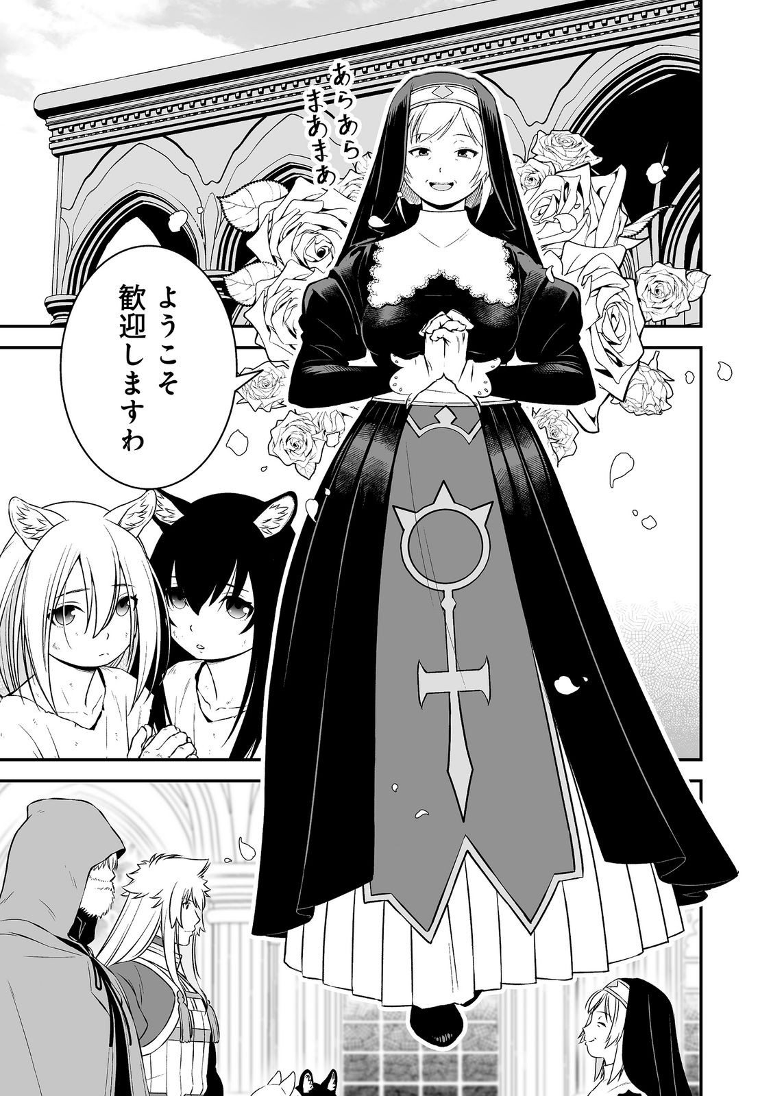 ATARASHII GAME HAJIMEMASHITA. ~ SHIMEI MO NAI NONI SAIKYOU DESU? ~ RAW Chap 25 - Pic 29