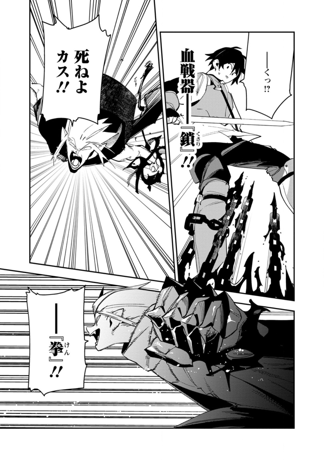 GAME CHISHIKI DE SAIKYOU NI NATTA MOB HEISHI WA, SHIN NO JITSURYOKU WO KAKUSHITAI Chap 17.2 - Pic 10