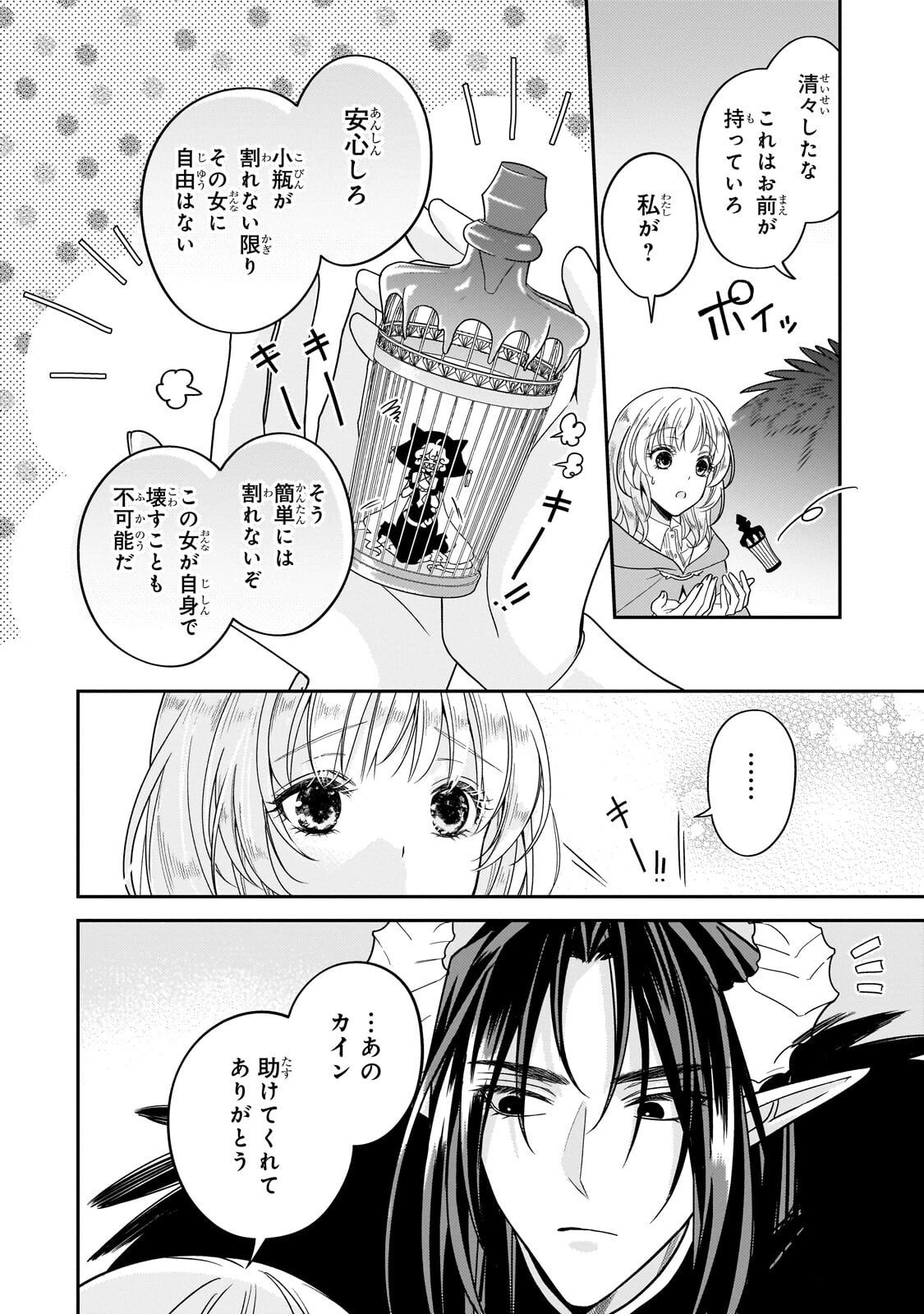 KOI NO HATE MADE, YAYAMI NO OU NI SARAWARETE Chap 11.1 - Pic 8