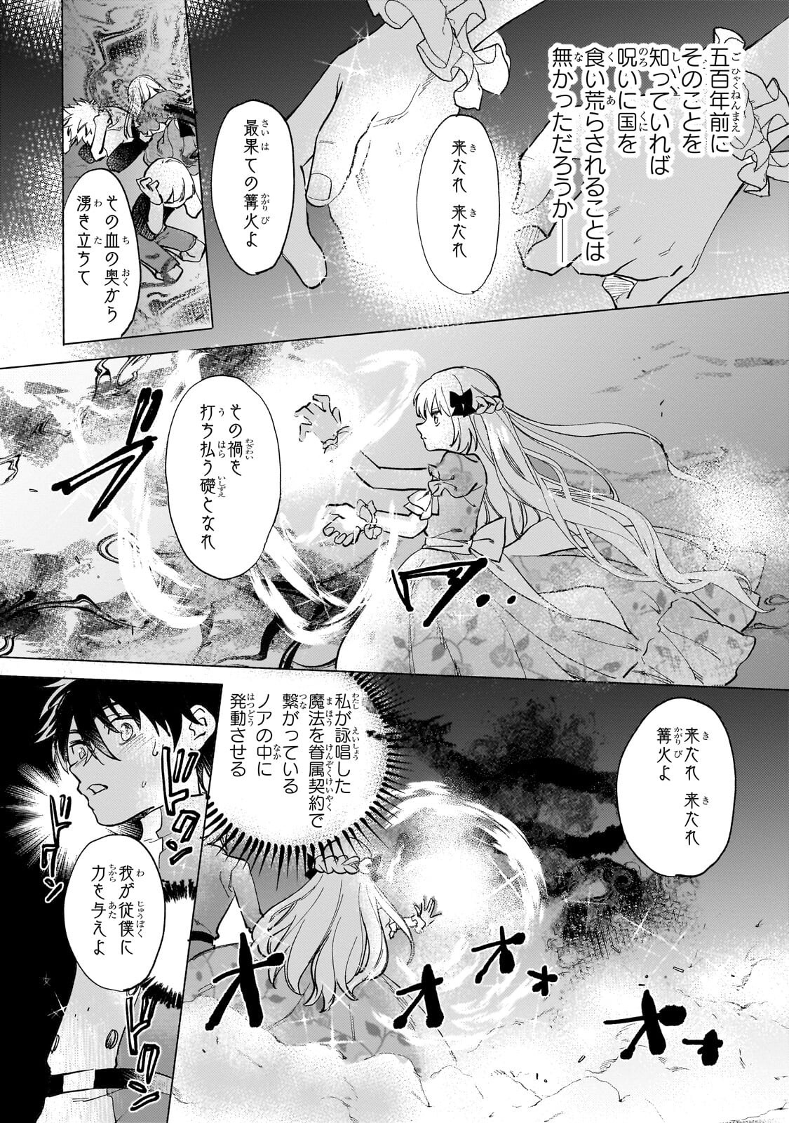 SHITAGERARETA TSUIHO OJO HA, TENSEI SHITA DENSETSU NO MAJODESHITA MUKAE NI KITARARETE MO KOMARIMASU. JUBOKU TO NO OHIRUNE WO JAMA SHINAIDEKUDASAI Chap 18.1 - Pic 5