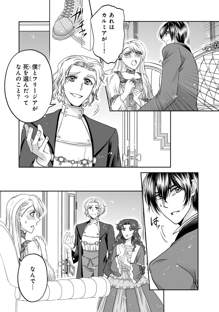 IMOUTO NI SUBETE WO UBAWARETA REIJO WA KONYAKUSHA NO URAGIRI WO SHIRI KAIKI SURU Chap 20.1 - Pic 9