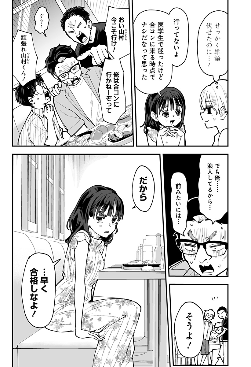 KI NI NARU KURUMI-SAN! - RAW Chap 65 - Pic 15