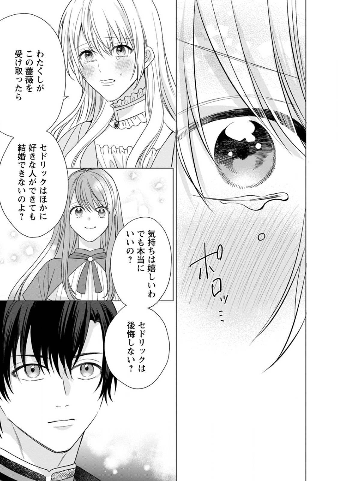 MOB KATEIKYOUSHI NO WATAKUSHI, OSHI NO DAISAN OUJI NI DEKI AI SAREMASHITA Chap 10.3 - Pic 5