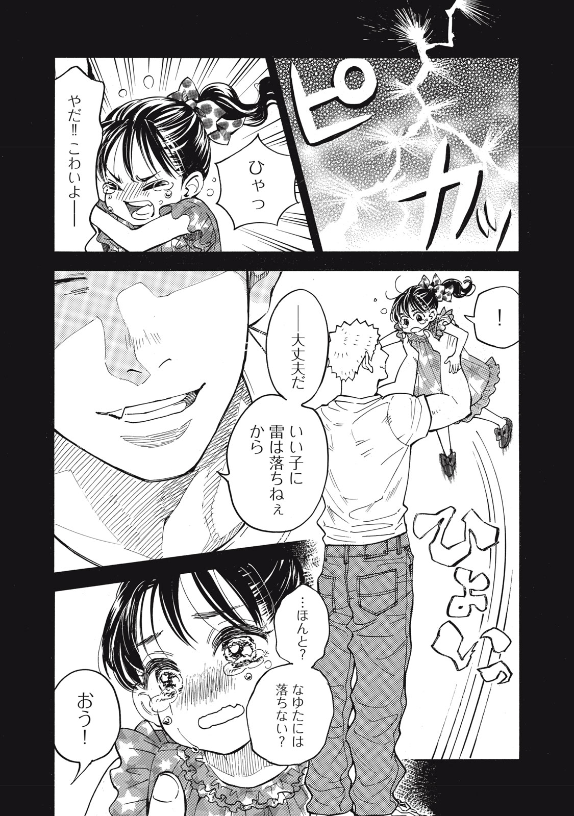 GOKUDOU ALL UP! Chap 12 - Pic 18