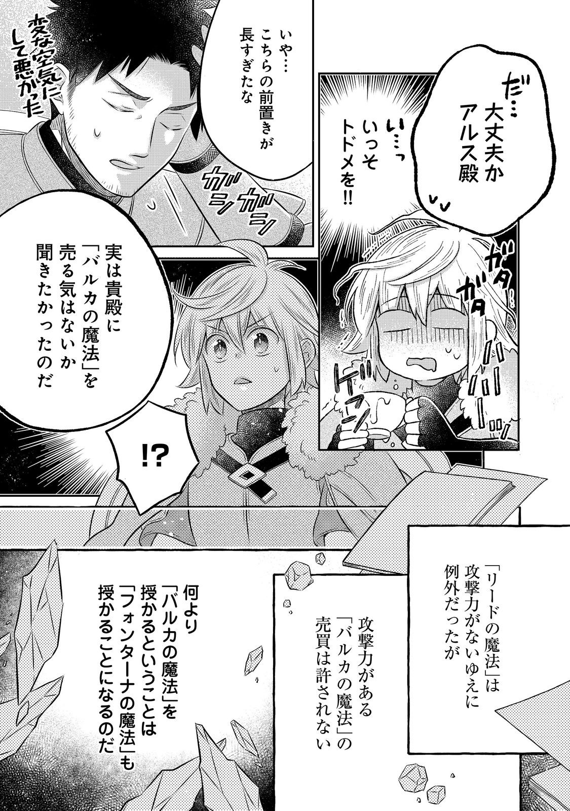 ISEKAI NO BINBOU NOUKA NI TENSEI SHITANODE, RENGA O TSUKUTTE SHIRO O TATERU KOTO NI SHIMASHITA (MANGA) - RAW Chap 35.1 - Pic 3