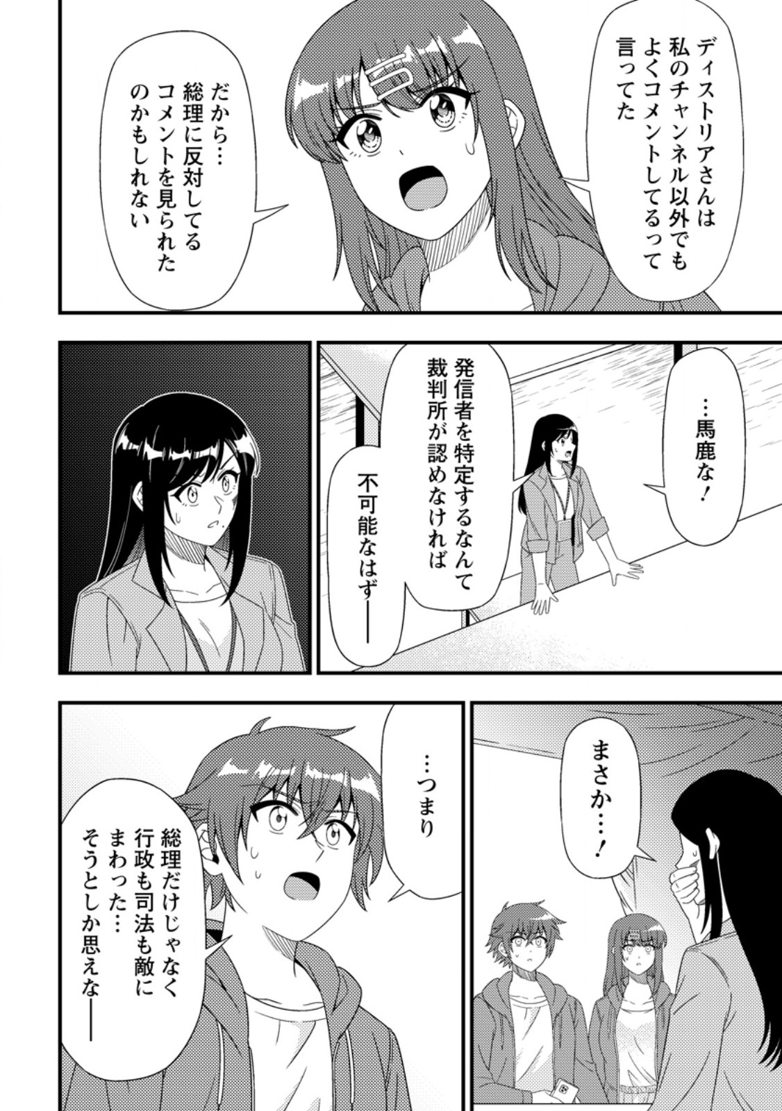 DUNGEON HAISHIN O KIRIWASURETA YUUMEI HAISHINSHA O TASUKETARA, DENSETSU NO TANSAKUSHA TOSHITE BUZZ HAJIMETA: INKYA NO ORE, NAZO SKILL DA TO OMOTTEITA “RULE MUSHI” DE UKKARI MUSOU Chap 22.1 - Pic 8