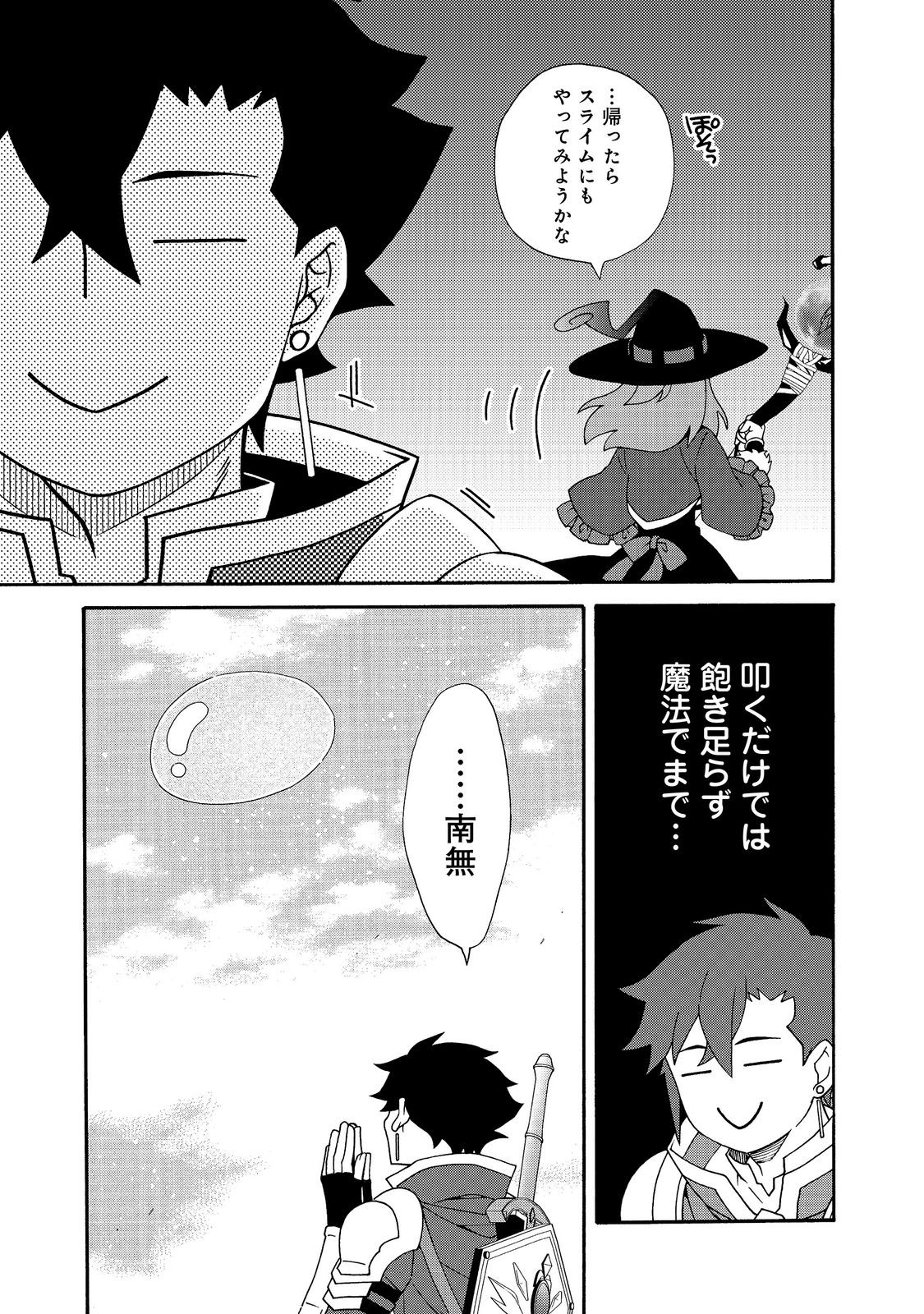 GAME SEKAI TENSEI “DANKATSU” Chap 32 - Pic 9