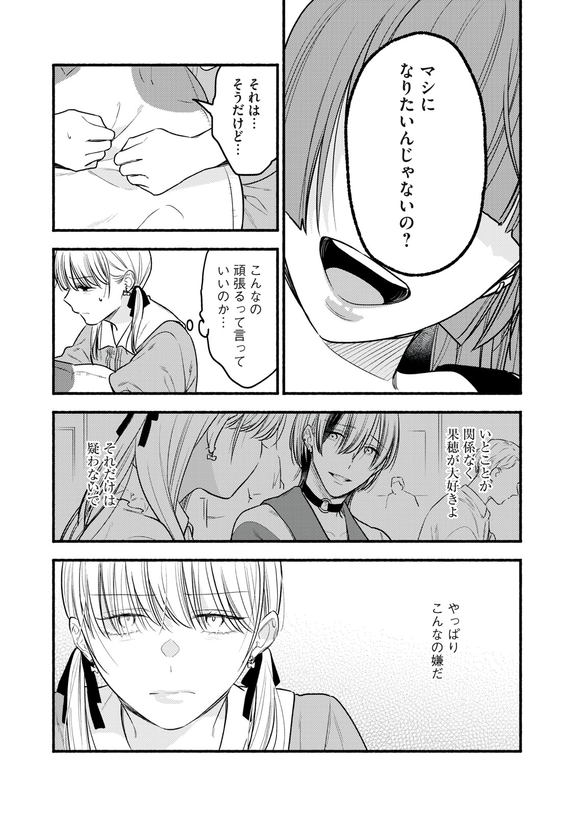 IKUBAKU KA: SHOUNIN NO KATSU KYUU Chap 12 - Pic 21