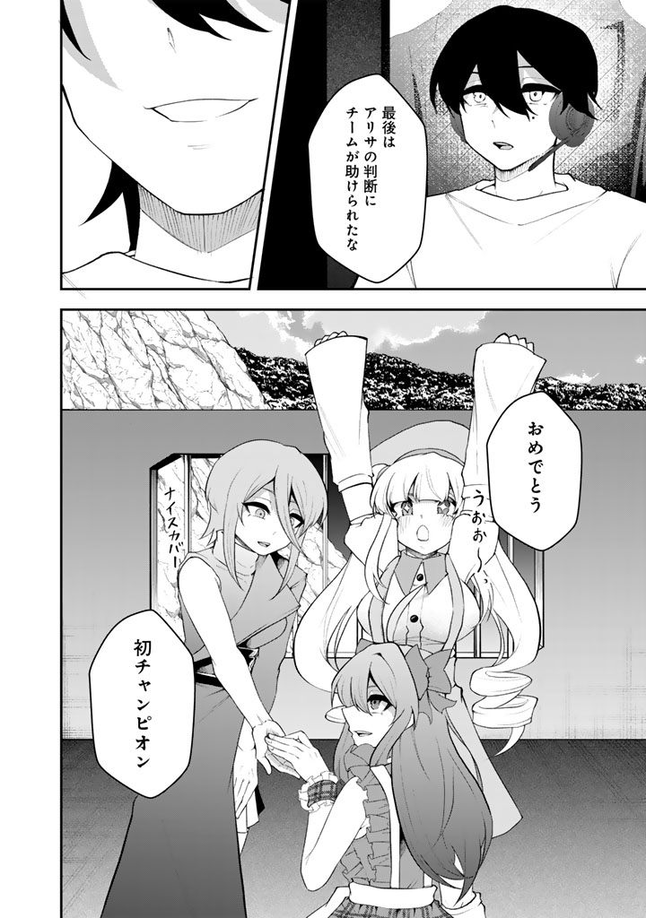 FPS GAME NO COACH O HIKIUKETARA IRAINUSHI GA NINKI VTUBER NO BISHOUJO DATTA Chap 19 - Pic 16