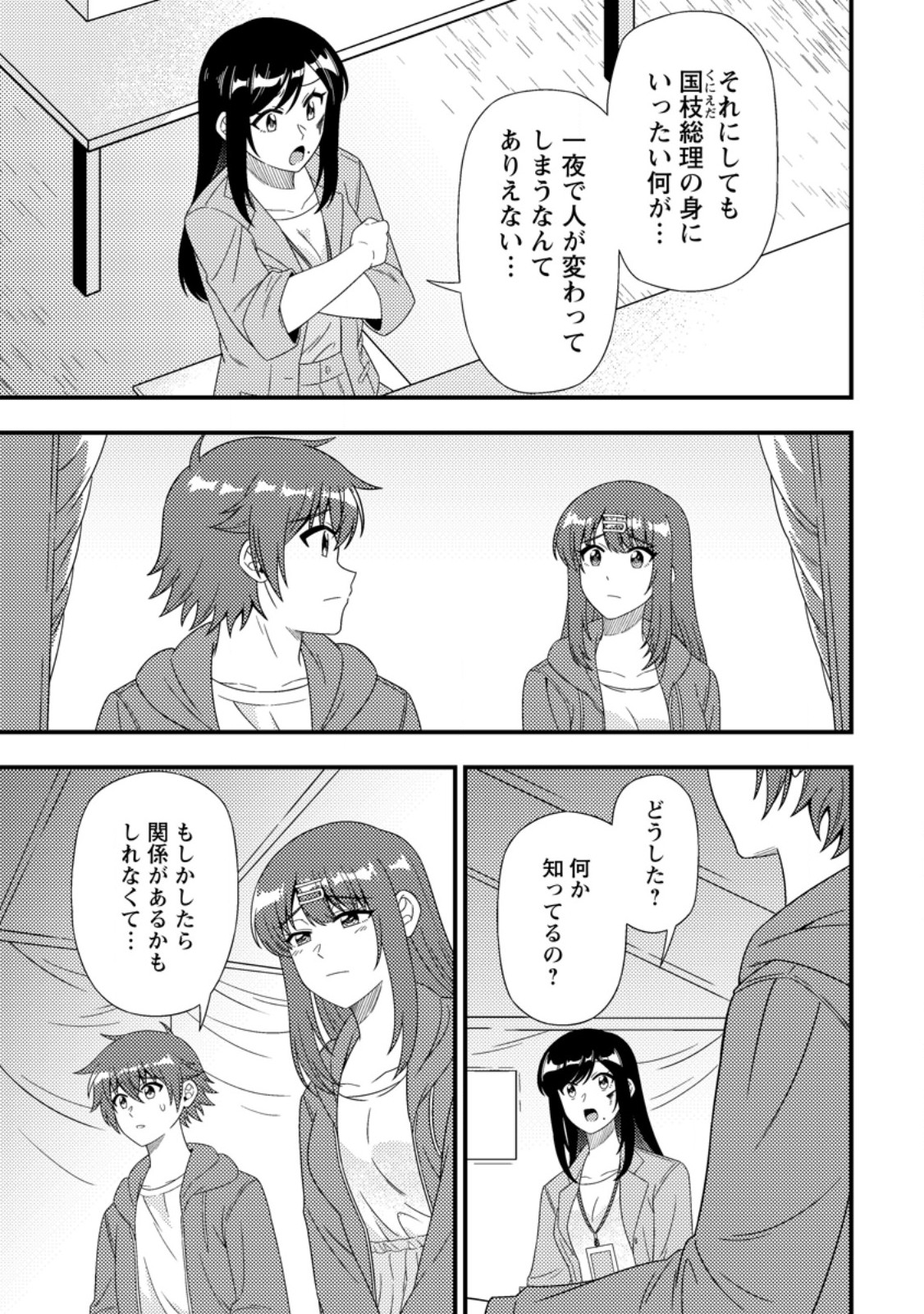 DUNGEON HAISHIN O KIRIWASURETA YUUMEI HAISHINSHA O TASUKETARA, DENSETSU NO TANSAKUSHA TOSHITE BUZZ HAJIMETA: INKYA NO ORE, NAZO SKILL DA TO OMOTTEITA “RULE MUSHI” DE UKKARI MUSOU Chap 22.1 - Pic 5
