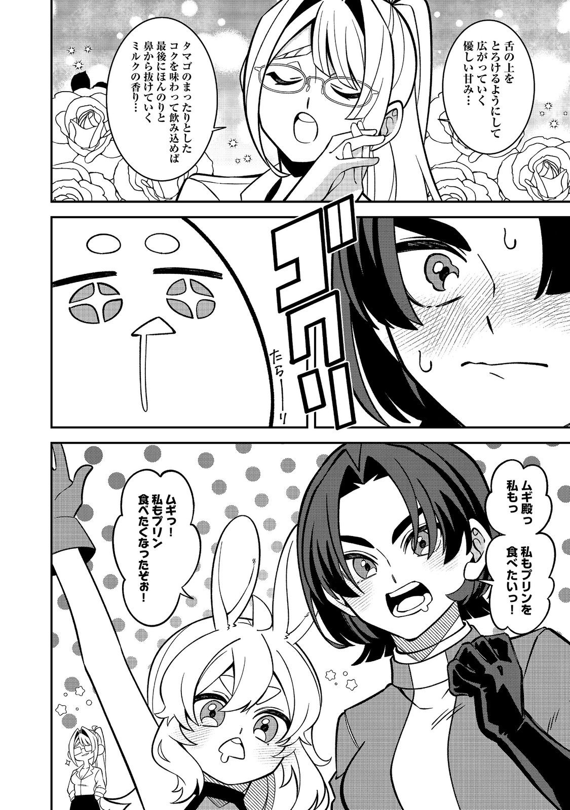 E? GUILD NAI DE YUIITSU 