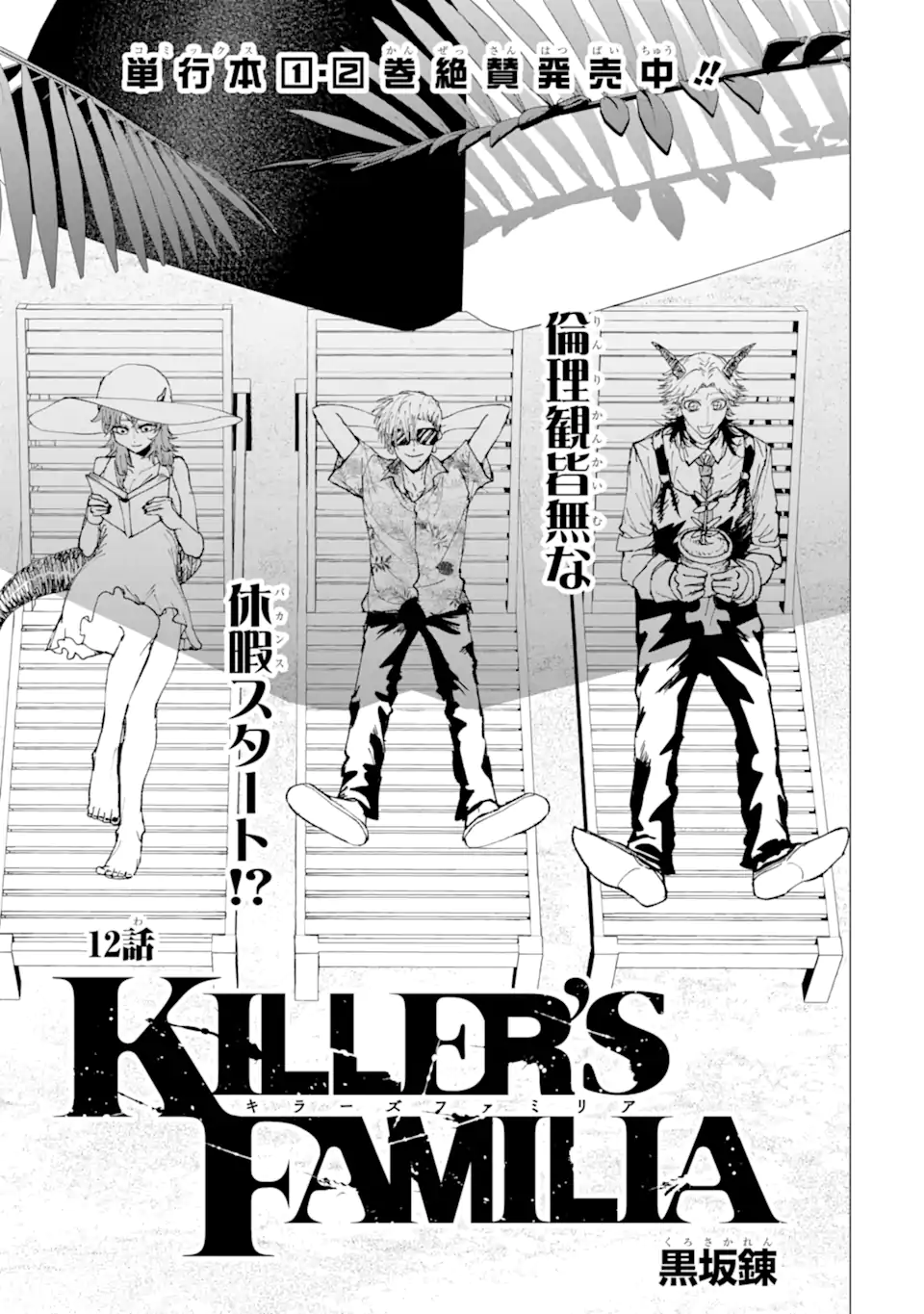 KILLER'S FAMILIA Chap 12.1 - Pic 3