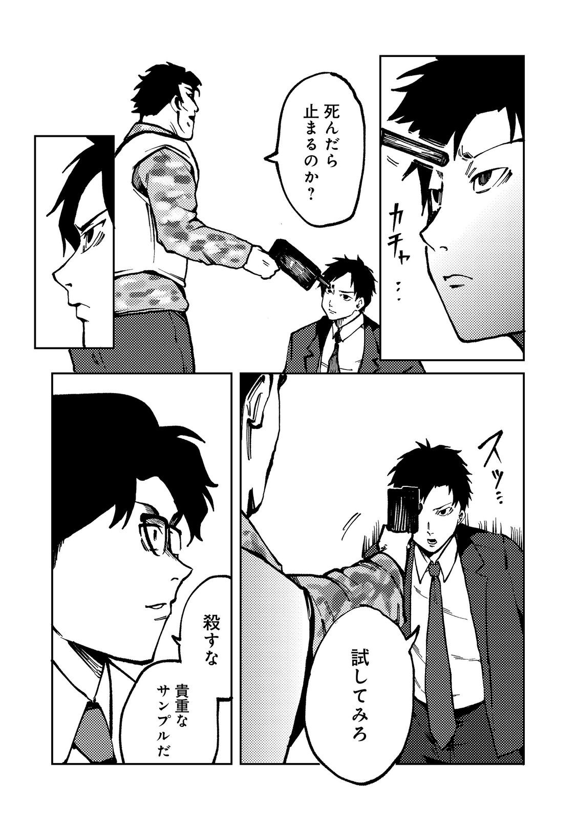 SLOW LIFE OF THE DEAD Chap 9 - Pic 15