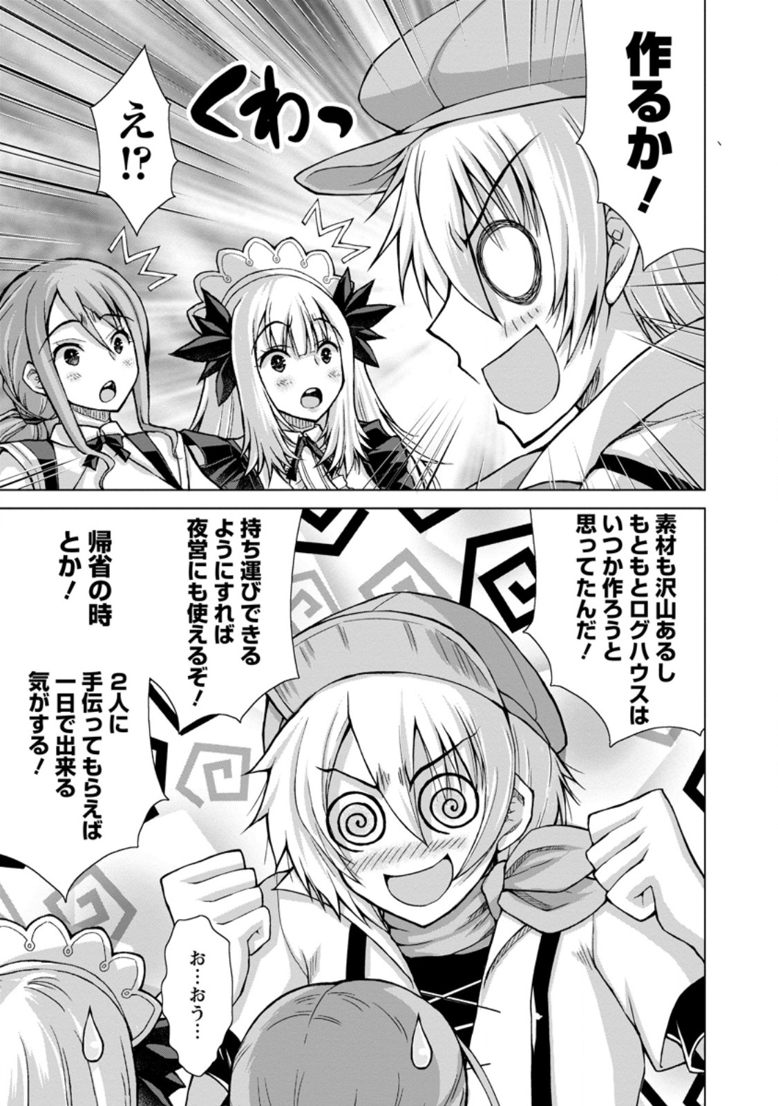 NOMBENDARARINA TENSEI SHA BIMBO NOKA WO MANKITSU SU Chap 35.2 - Pic 7