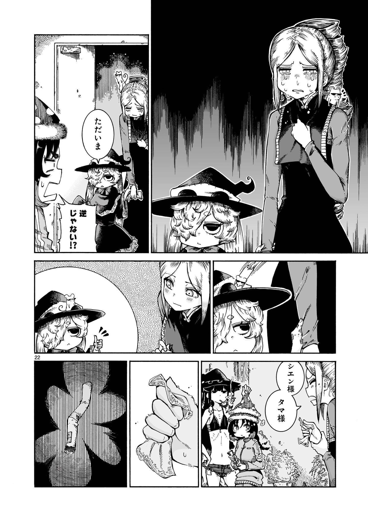 MAJO TO KUYURASU Chap 19 - Pic 22