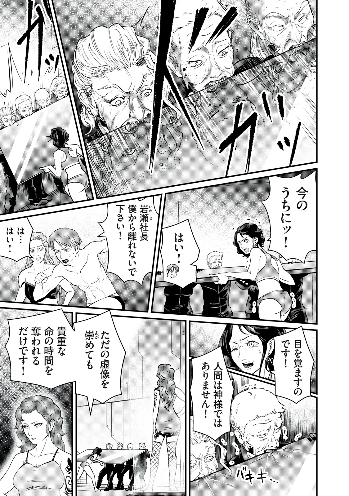 MRS. AKECHI Chap 13 - Pic 5