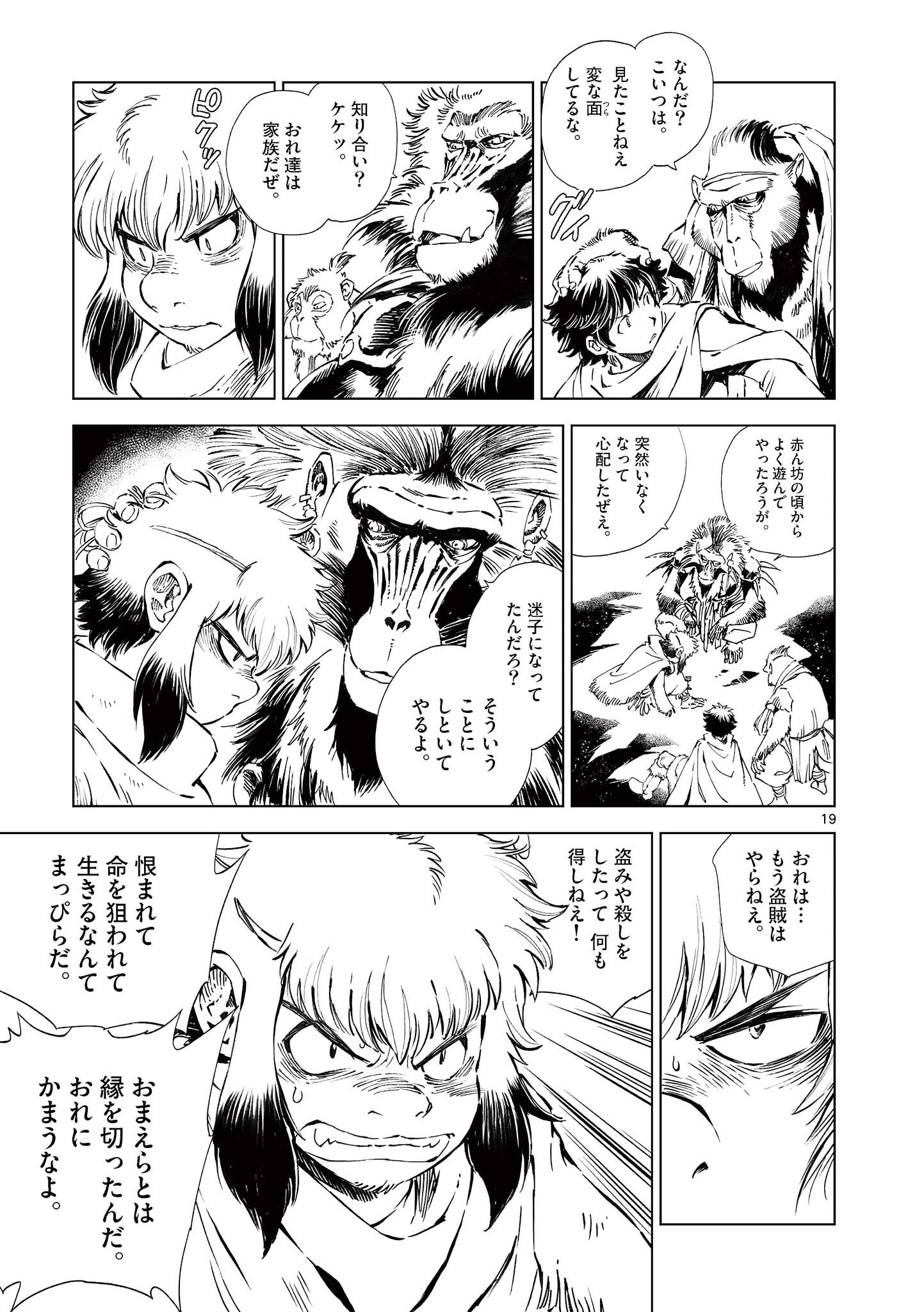 KAMUDO WIND GOD GATE Chap 17.5 - Pic 5