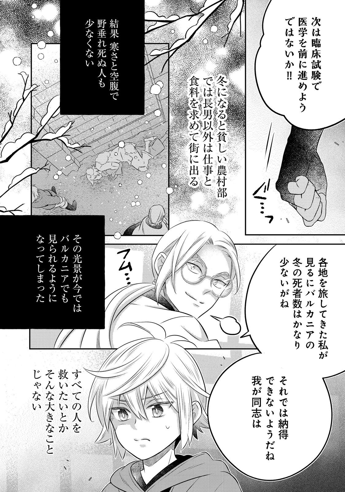 ISEKAI NO BINBOU NOUKA NI TENSEI SHITANODE, RENGA O TSUKUTTE SHIRO O TATERU KOTO NI SHIMASHITA (MANGA) - RAW Chap 35.1 - Pic 16