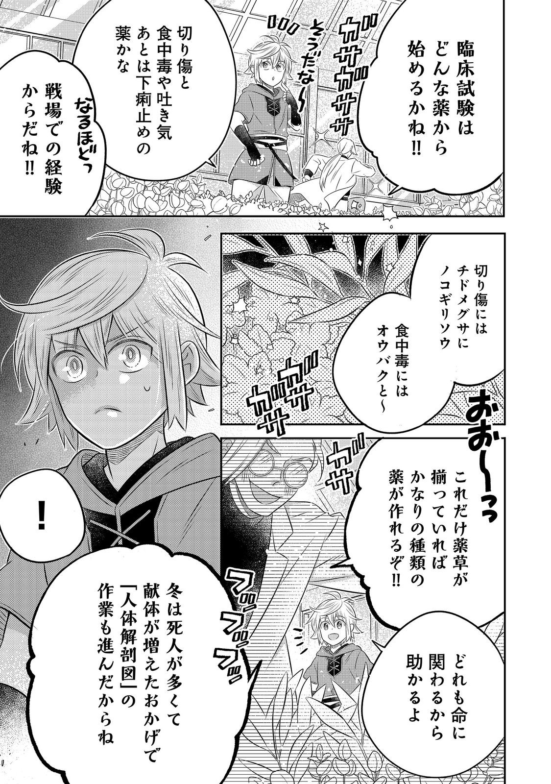 ISEKAI NO BINBOU NOUKA NI TENSEI SHITANODE, RENGA O TSUKUTTE SHIRO O TATERU KOTO NI SHIMASHITA (MANGA) - RAW Chap 35.1 - Pic 15