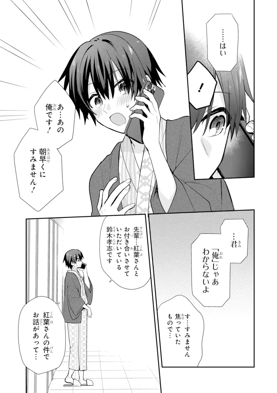 OSAKE TO SENPAI KANOJO TO NO AMAAMA DOUKYO LOVE COMEDY WA HATACHI NI NATTE KARA - RAW Chap 14.1 - Pic 9