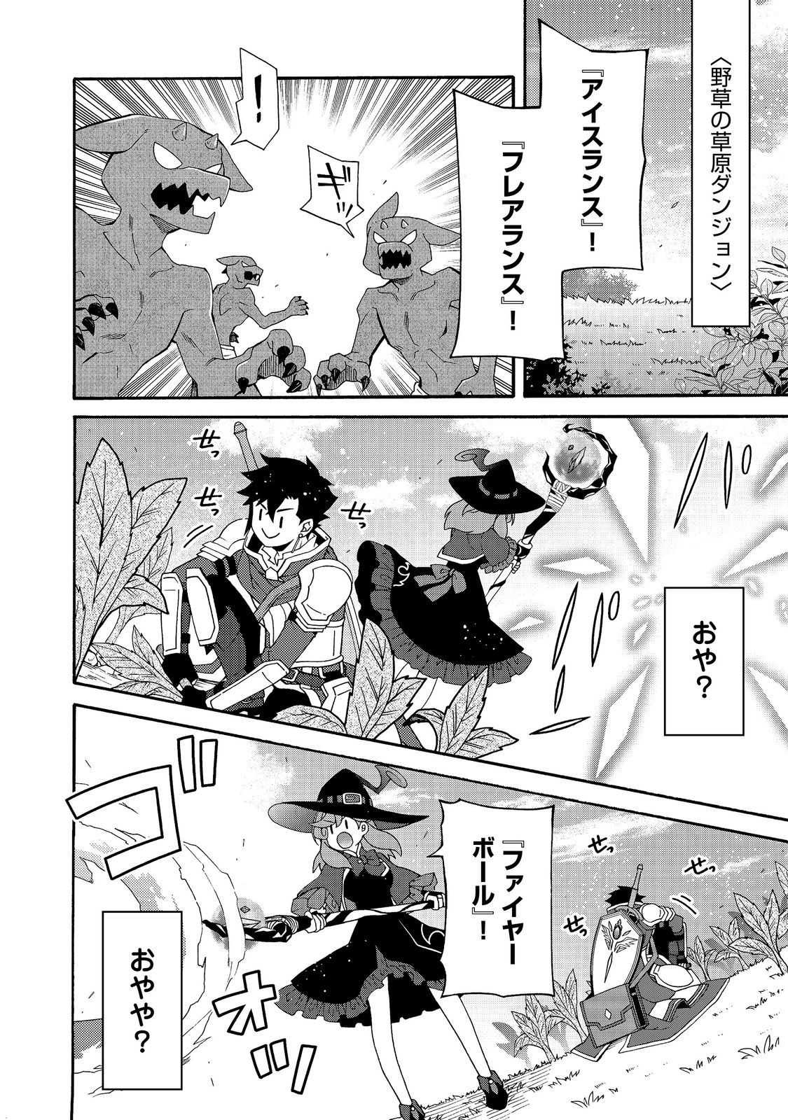 GAME SEKAI TENSEI “DANKATSU” Chap 32 - Pic 6