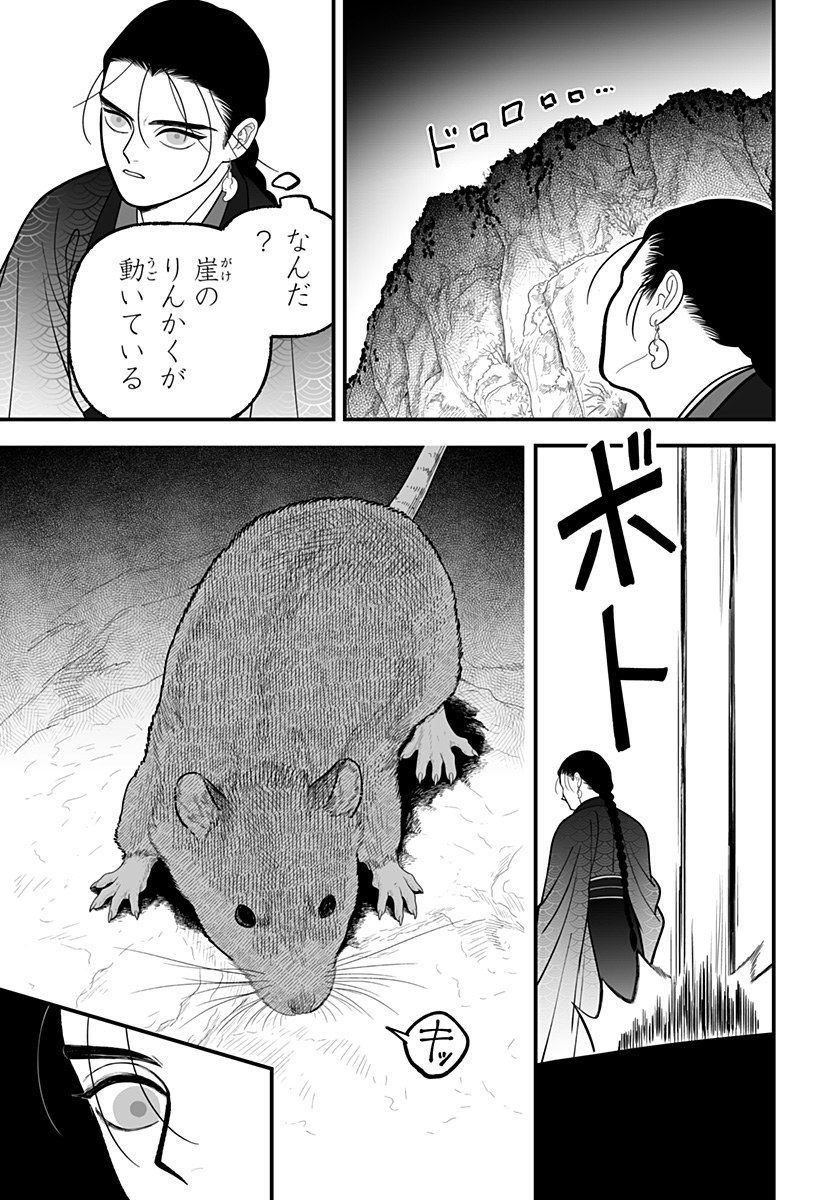 KAMI YOMU FUTARI Chap 16 - Pic 19