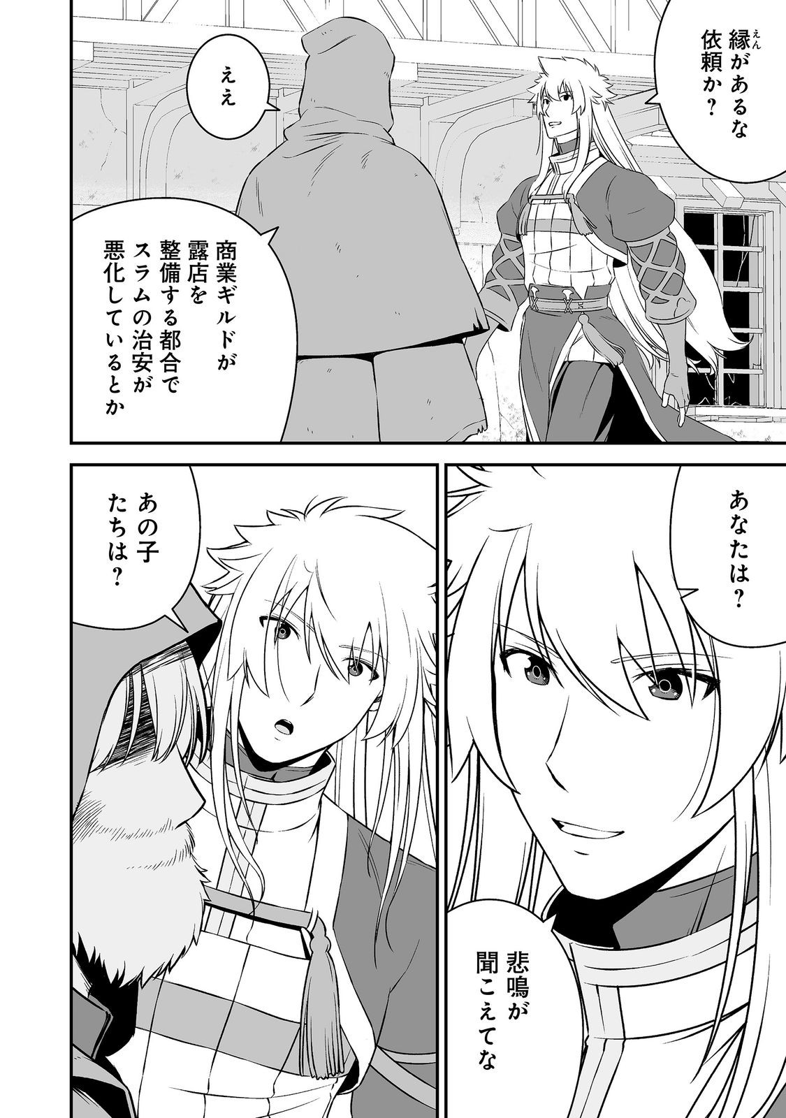 ATARASHII GAME HAJIMEMASHITA. ~ SHIMEI MO NAI NONI SAIKYOU DESU? ~ RAW Chap 25 - Pic 26