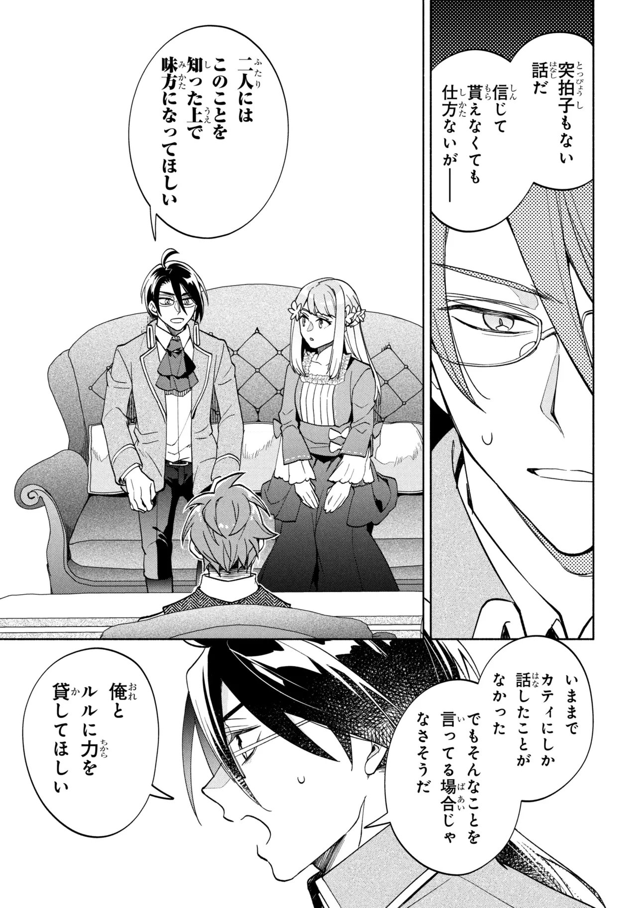 ORE NO MANAMUSUME WA AKUYAKU REIJOU - RAW Chap 16.2 - Pic 15