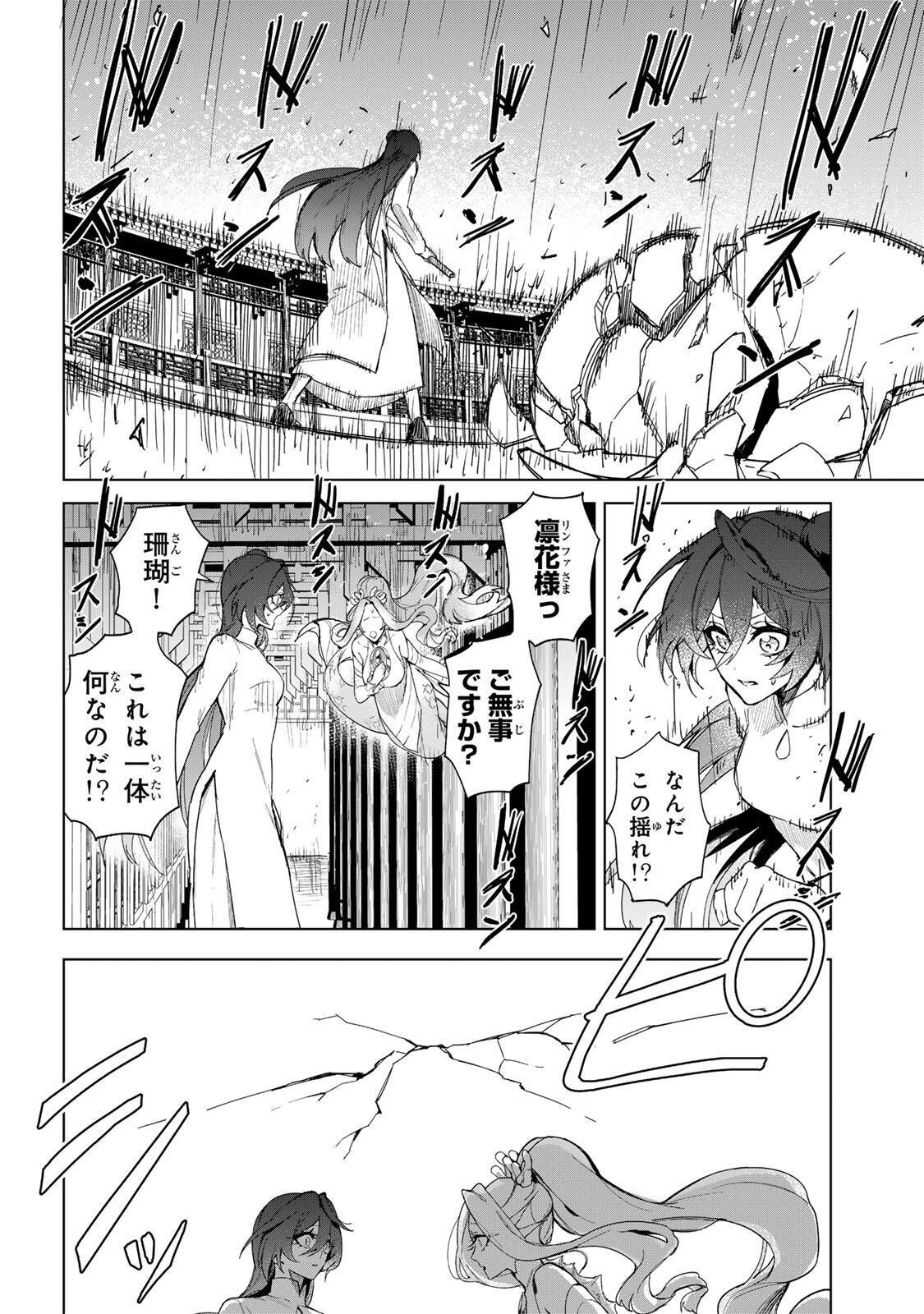 UMARETA KYUUJO WA RYUOU NI AISARERU Chap 2.1 - Pic 10