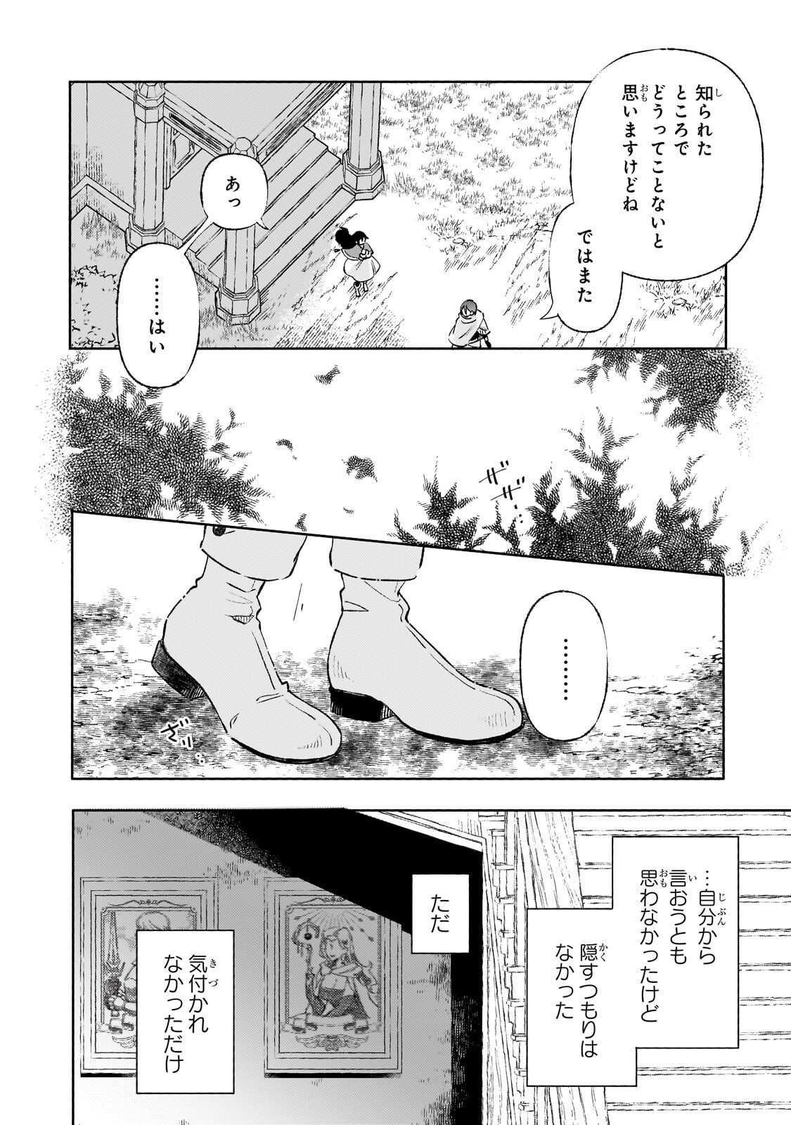 AKATSUKI NO MAJO REISHI HA JIYU NI IKITAI MAO TOBATSU WO OETANODE, NOMBIRI OMISE WO HIRAKIMASU Chap 23.3 - Pic 11