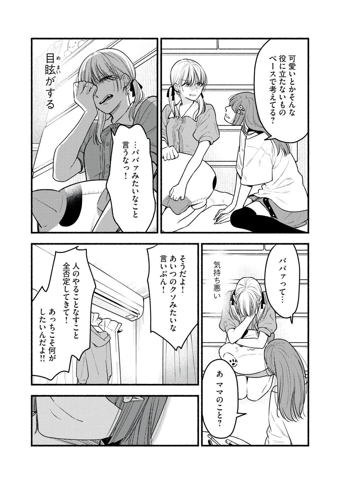 IKUBAKU KA: SHOUNIN NO KATSU KYUU Chap 12 - Pic 27