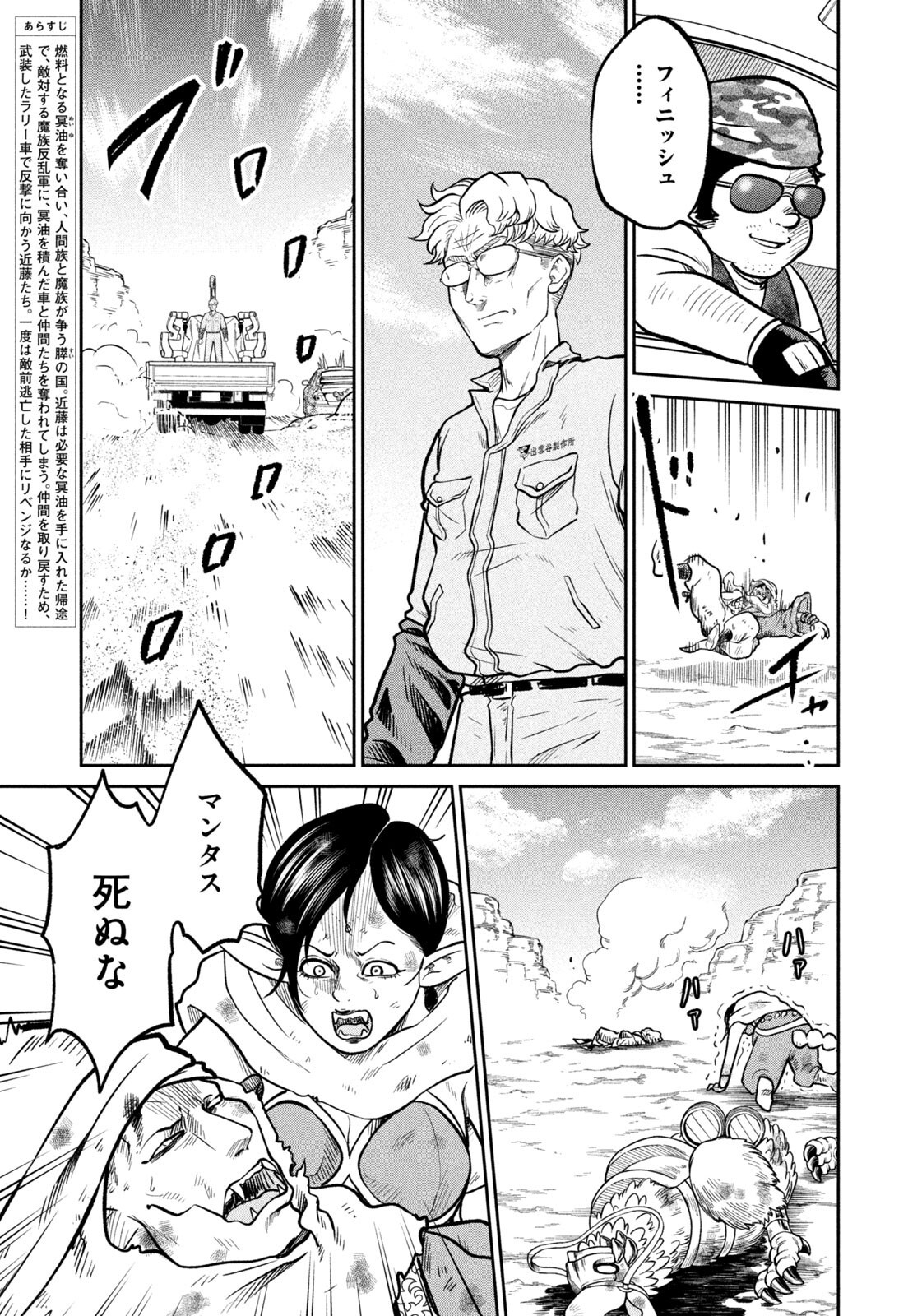 ISEKAI MACHI KOUJO MUSOU ~ SHINRAI TO JISSEKI NO ISEKAI FEIFUKU ~ Chap 88 - Pic 7
