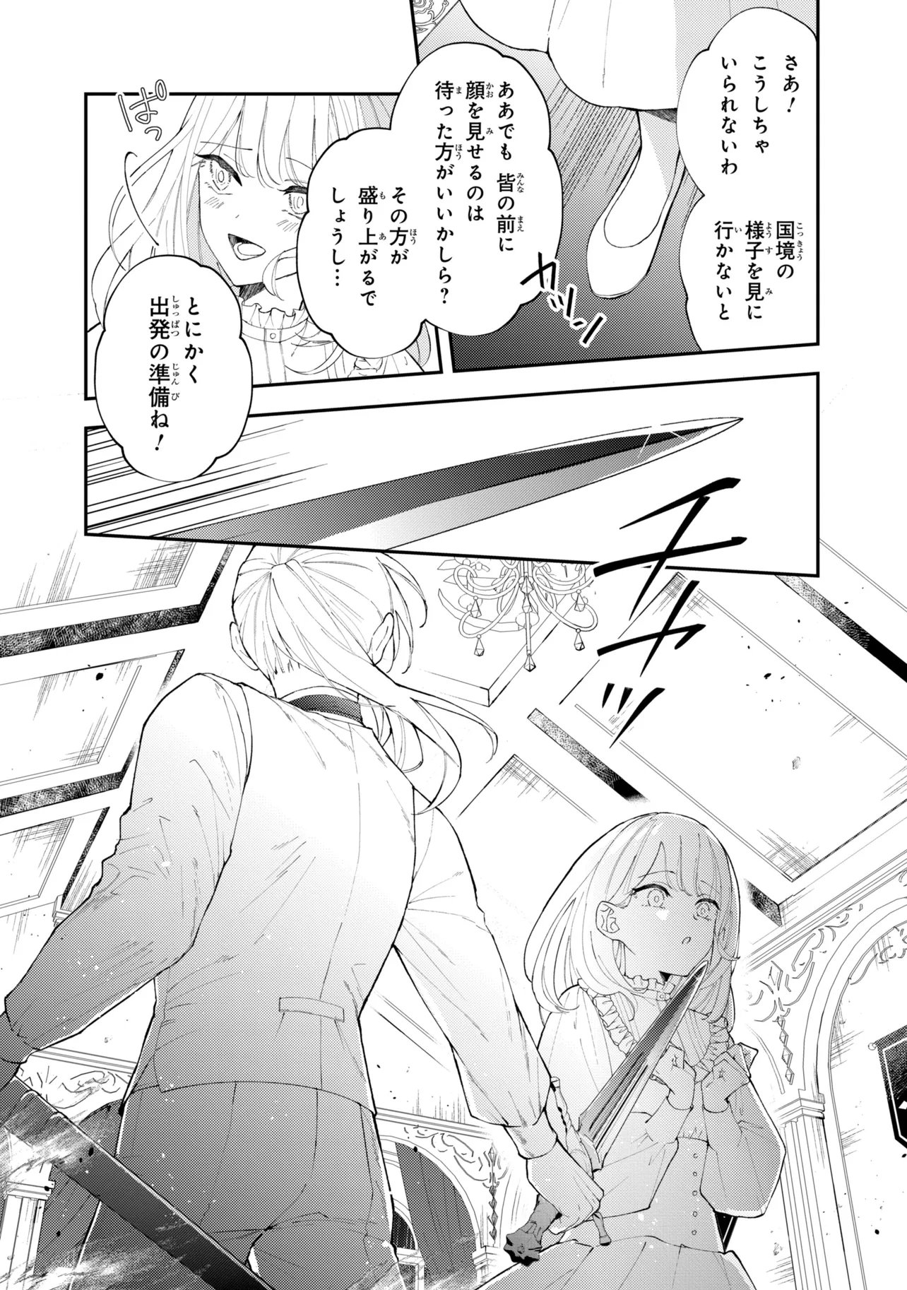 AKIRAME REIJOU WA KOIGOKORO NANTE IRANAI. ~URAGIRARETA HAZU NA NONI, FIANSEE KARA NO DEKIAI GA TOMARIMASEN!~ RAW Chap 13.1 - Pic 14