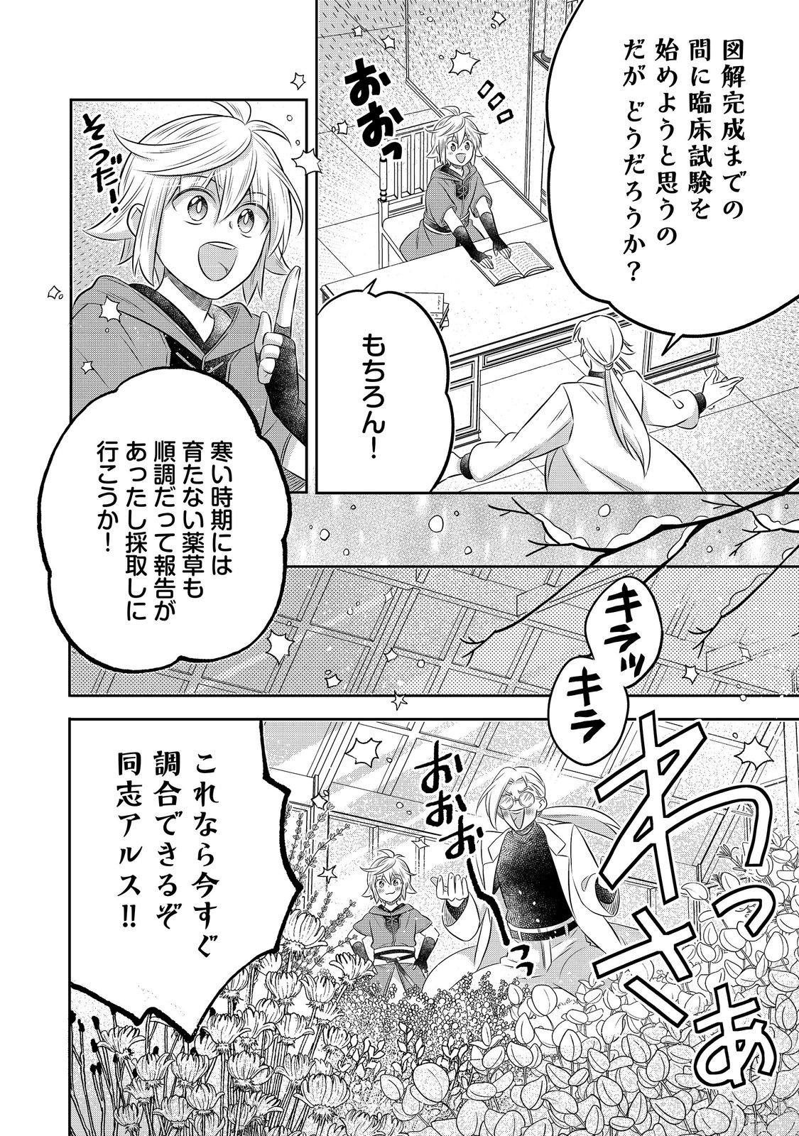 ISEKAI NO BINBOU NOUKA NI TENSEI SHITANODE, RENGA O TSUKUTTE SHIRO O TATERU KOTO NI SHIMASHITA (MANGA) - RAW Chap 35.1 - Pic 14