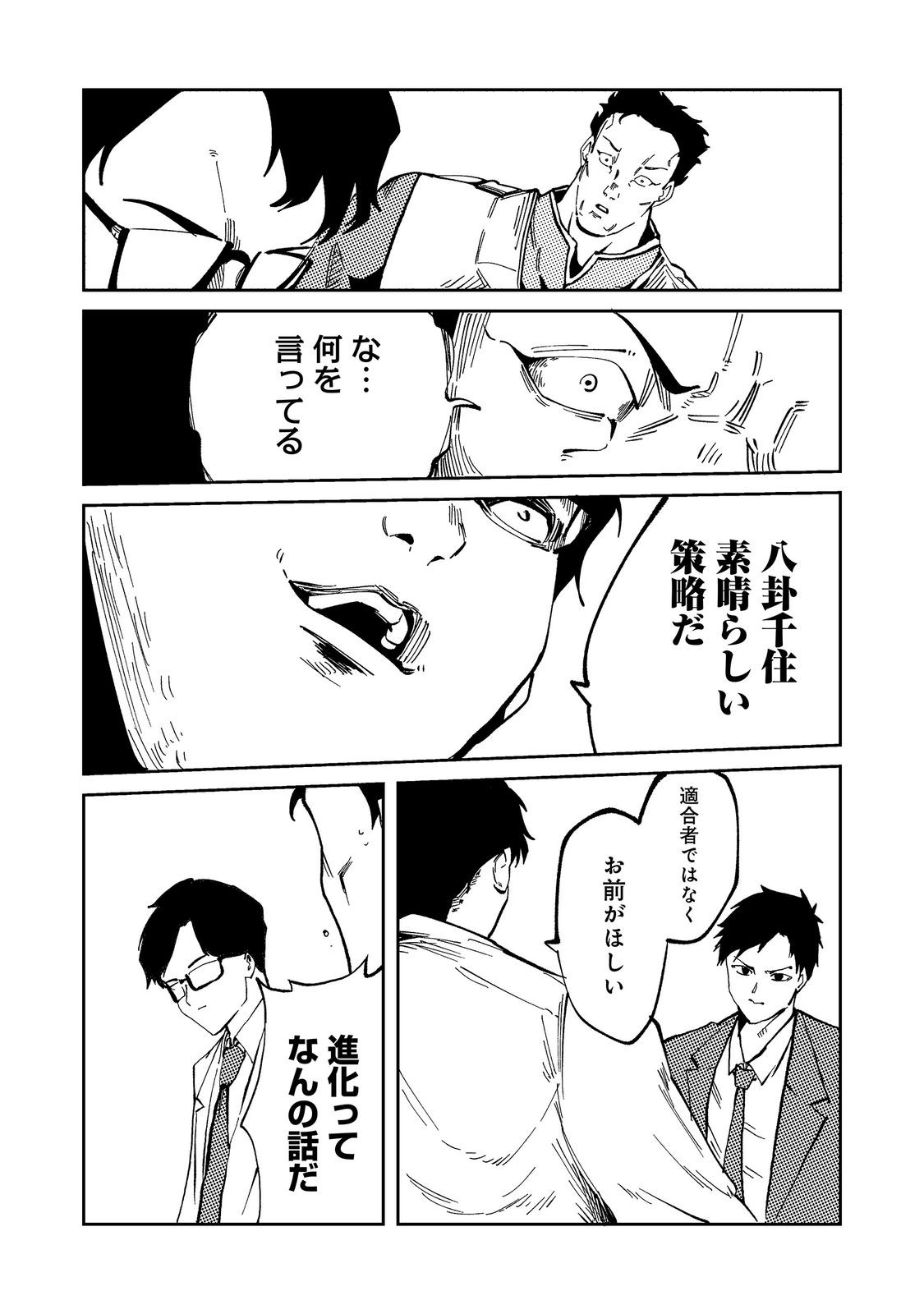 SLOW LIFE OF THE DEAD Chap 9 - Pic 17