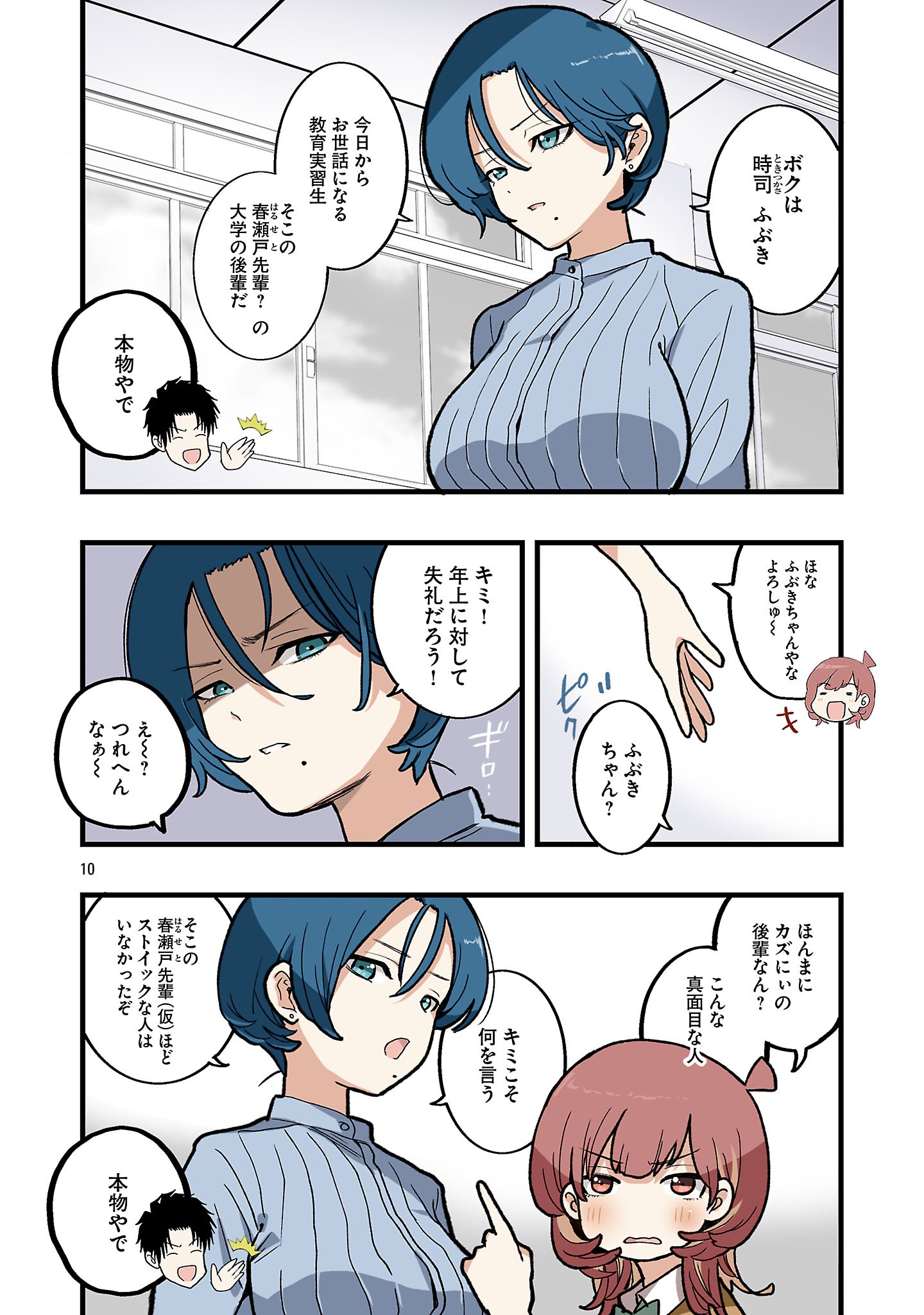 SEYAKATE TAMAYO CHAN WA KOI GA SHITAI Chap 13 - Pic 10