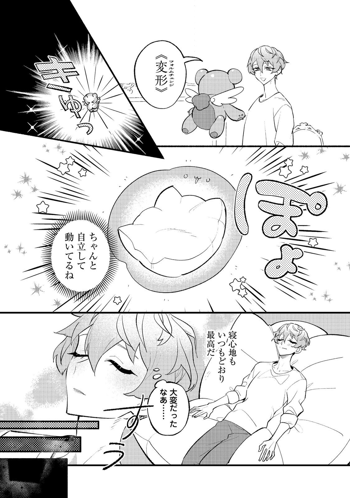 AKUMA DE TAIDA NA AKUYAKU KIZOKU Chap 16 - Pic 26