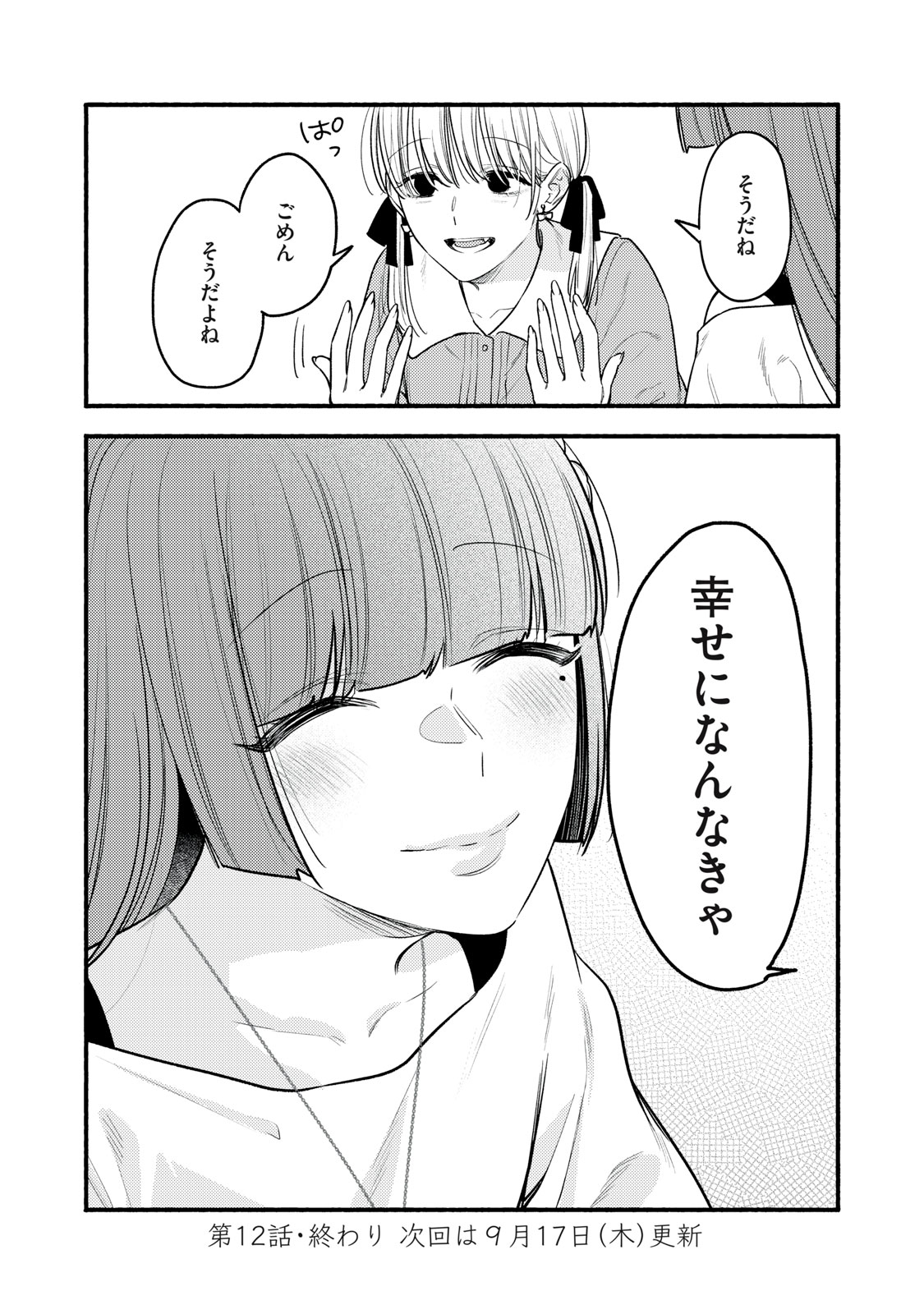 IKUBAKU KA: SHOUNIN NO KATSU KYUU Chap 12 - Pic 32