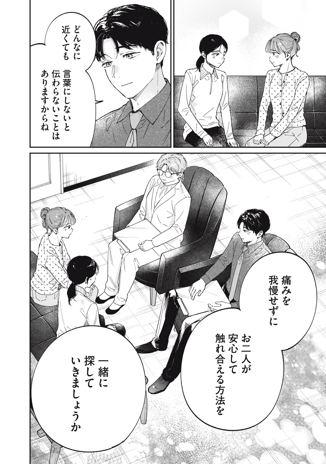 S TO X SERAPIST SHIMOTORI ICHITO NO SHINSATSUSHITSU Chap 16 - Pic 4