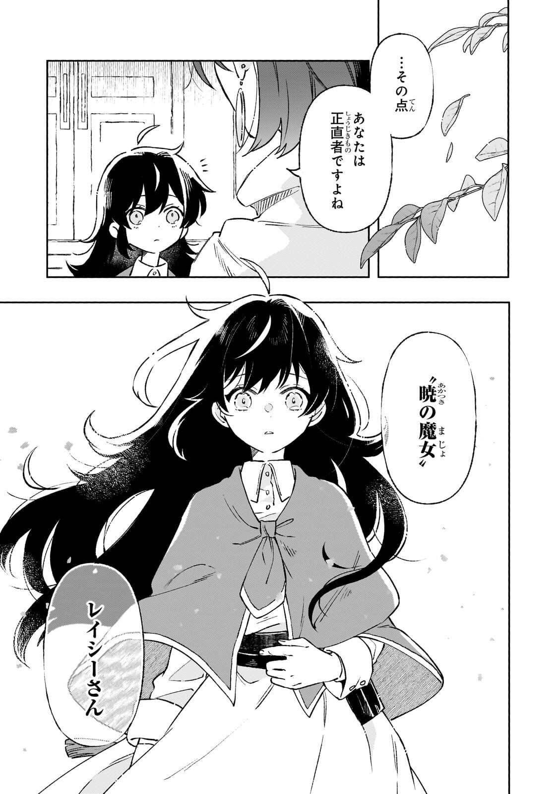 AKATSUKI NO MAJO REISHI HA JIYU NI IKITAI MAO TOBATSU WO OETANODE, NOMBIRI OMISE WO HIRAKIMASU Chap 23.3 - Pic 8