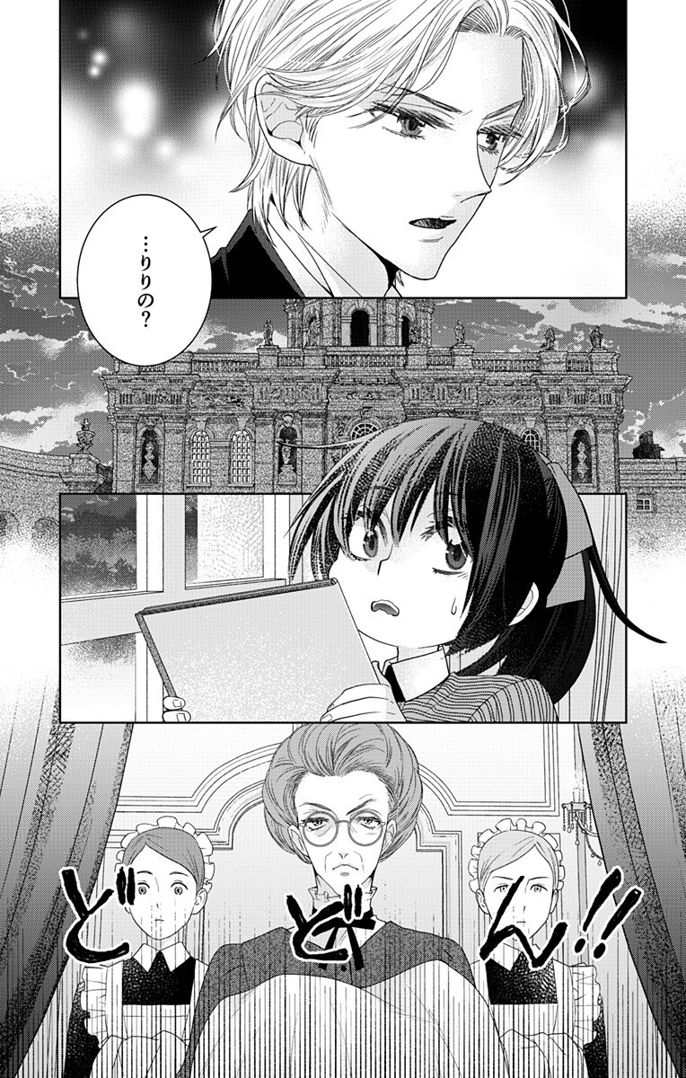 PRISM RONDO Chap 12.1 - Pic 9