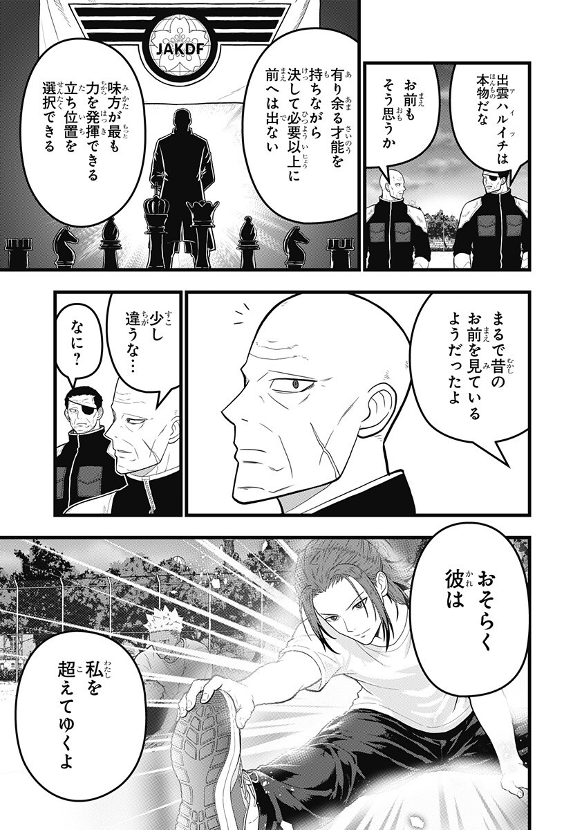 KAIJUU 8-GOU: RELAX Chap 28.5 - Pic 11